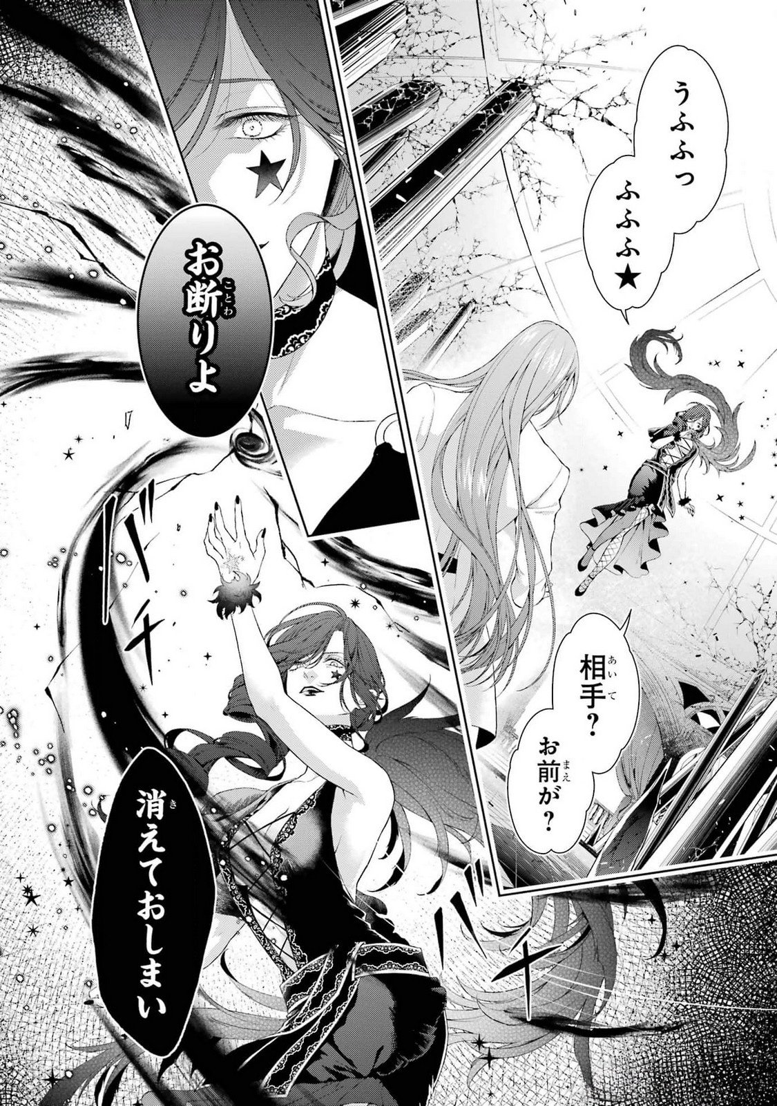 Akuyaku Reijou wa Dekiai Route ni Hairimashita!? - Chapter 20 - Page 2