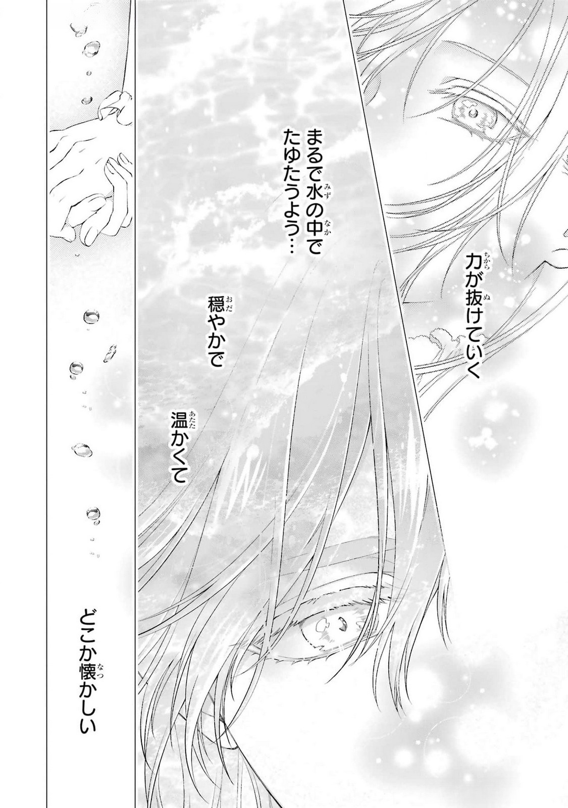 Akuyaku Reijou wa Dekiai Route ni Hairimashita!? - Chapter 20 - Page 20