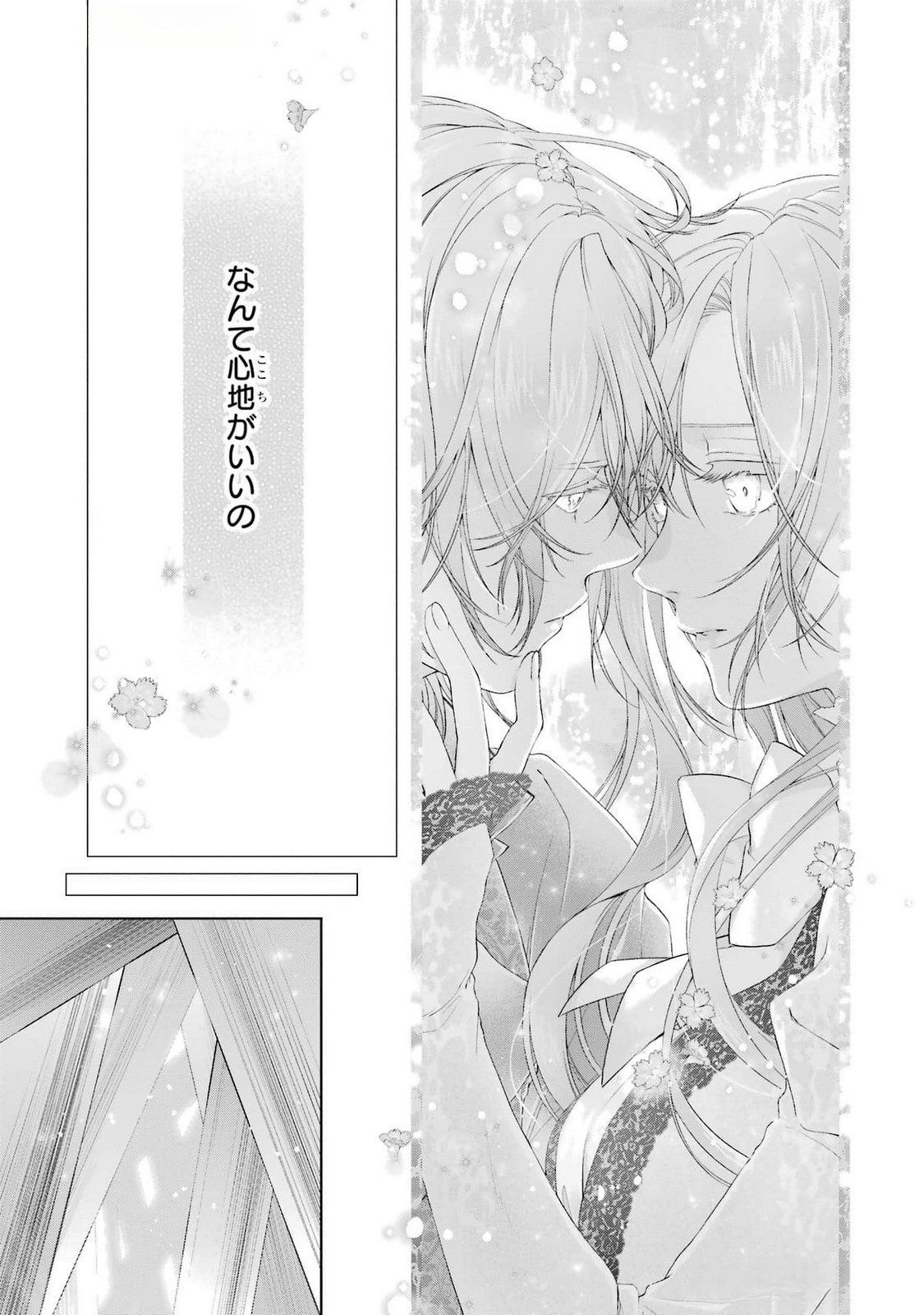 Akuyaku Reijou wa Dekiai Route ni Hairimashita!? - Chapter 20 - Page 21