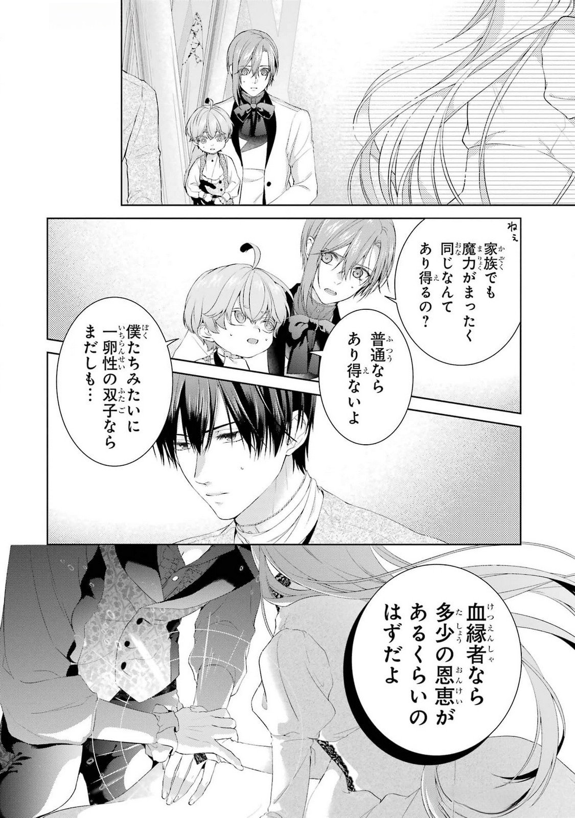 Akuyaku Reijou wa Dekiai Route ni Hairimashita!? - Chapter 20 - Page 22