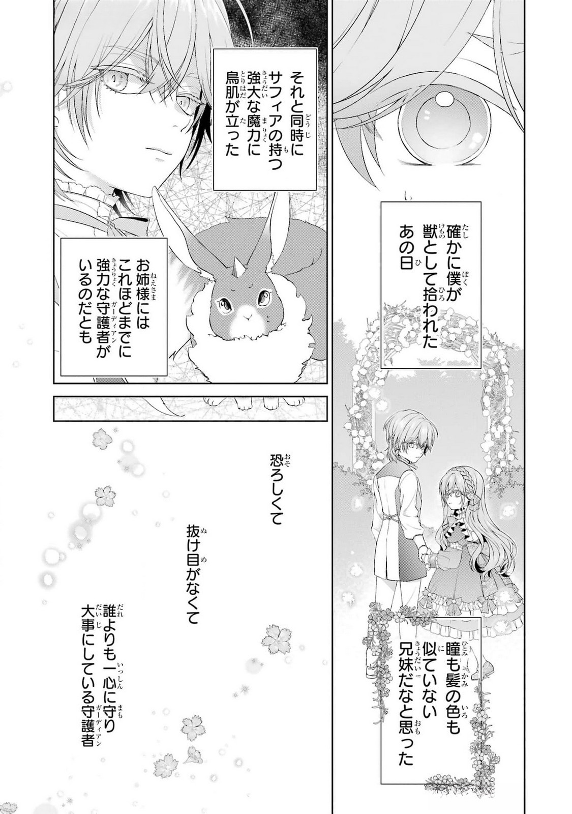 Akuyaku Reijou wa Dekiai Route ni Hairimashita!? - Chapter 20 - Page 23