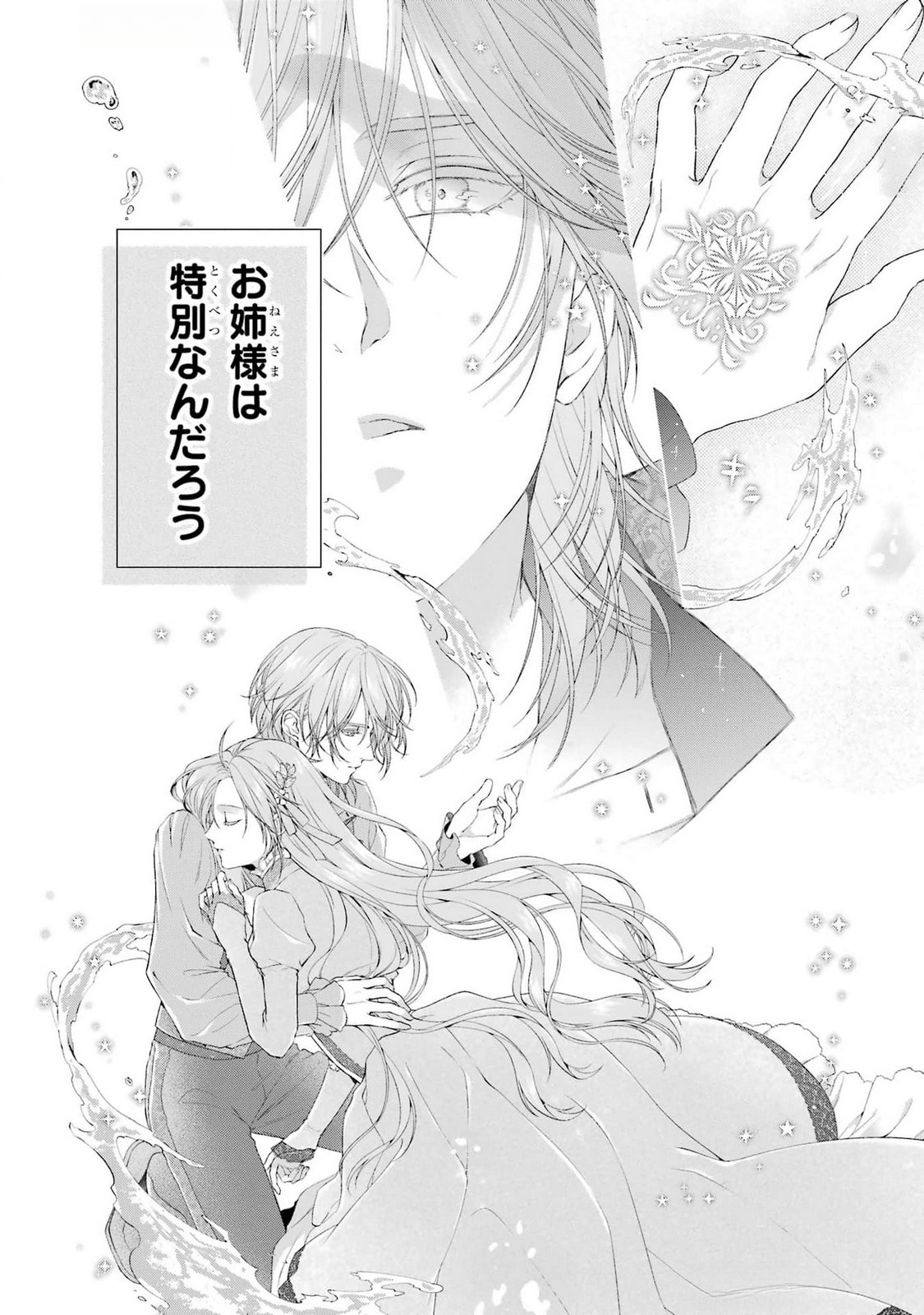 Akuyaku Reijou wa Dekiai Route ni Hairimashita!? - Chapter 20 - Page 24