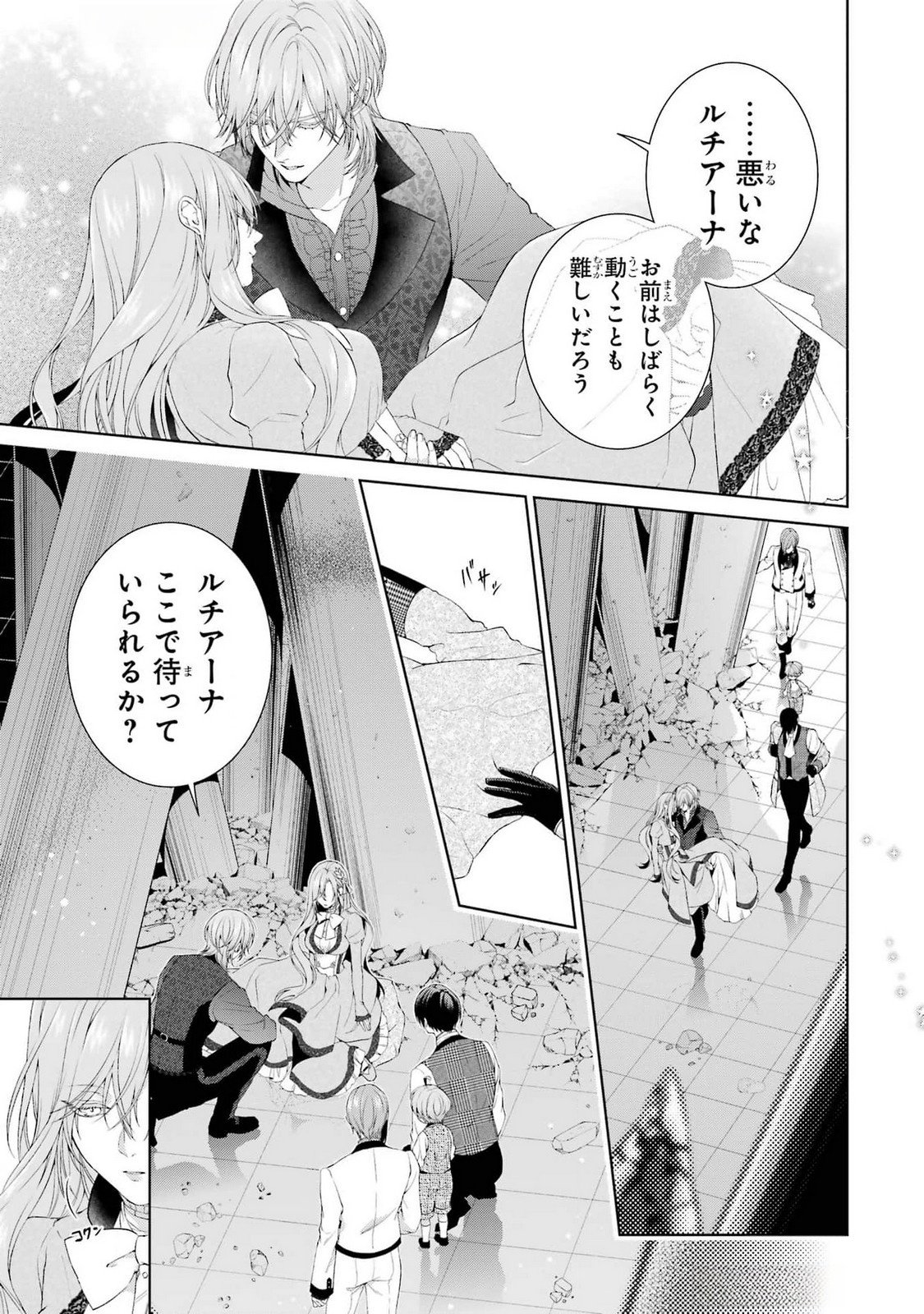 Akuyaku Reijou wa Dekiai Route ni Hairimashita!? - Chapter 20 - Page 25