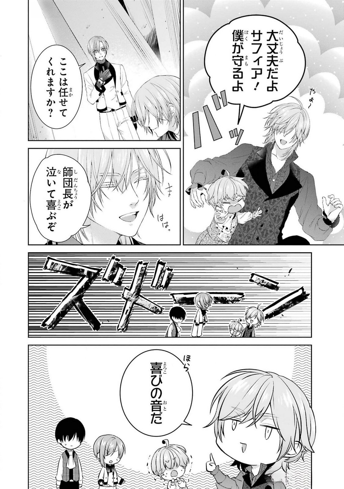 Akuyaku Reijou wa Dekiai Route ni Hairimashita!? - Chapter 20 - Page 26