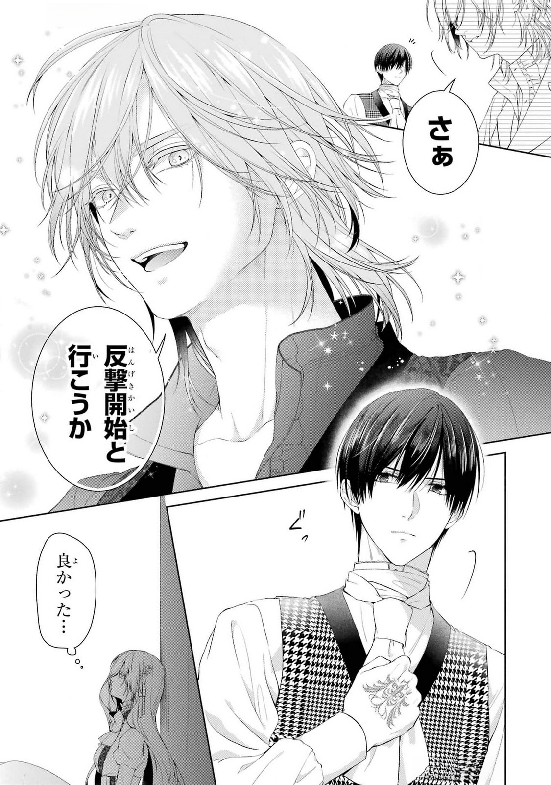Akuyaku Reijou wa Dekiai Route ni Hairimashita!? - Chapter 20 - Page 27