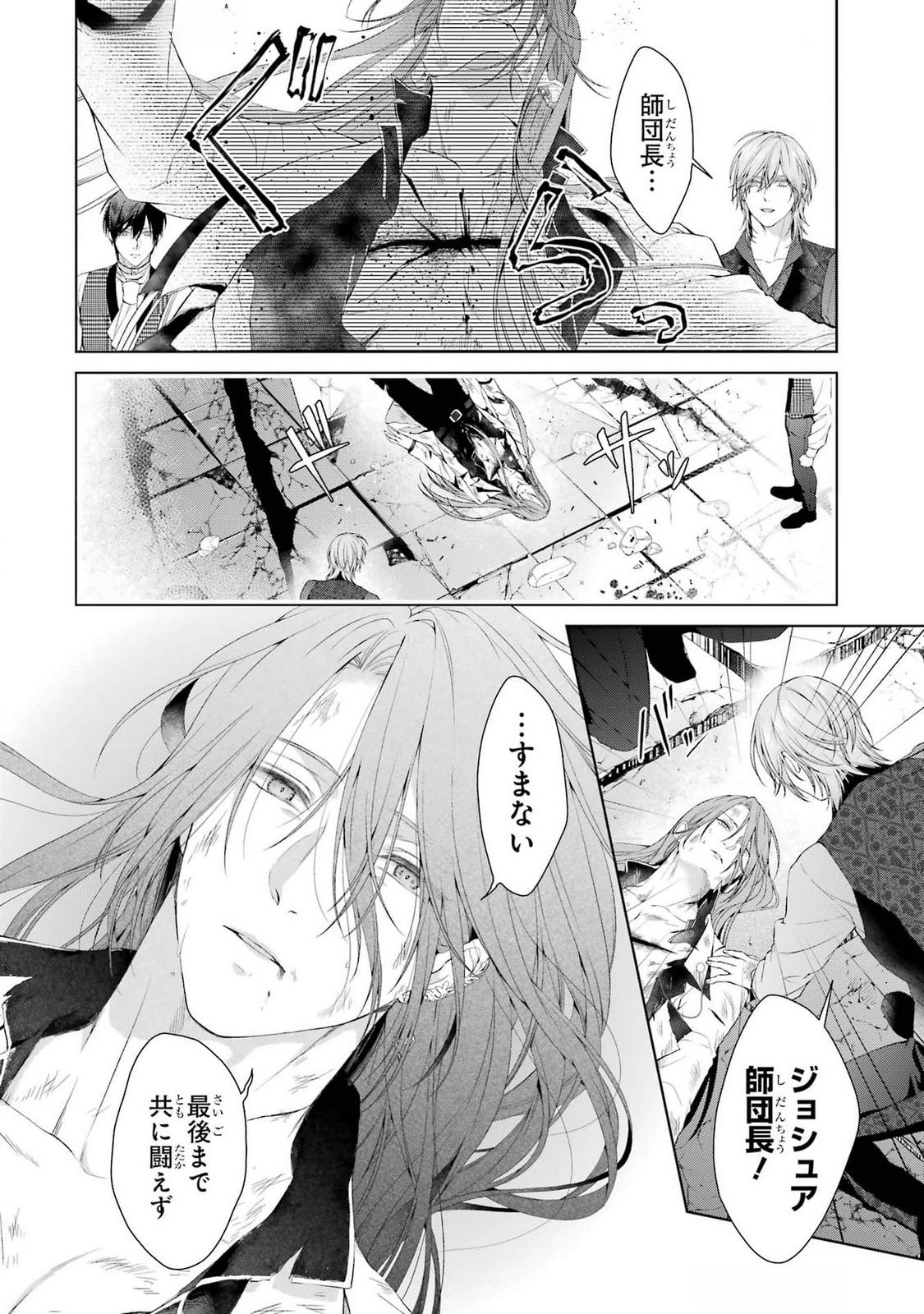 Akuyaku Reijou wa Dekiai Route ni Hairimashita!? - Chapter 20 - Page 30