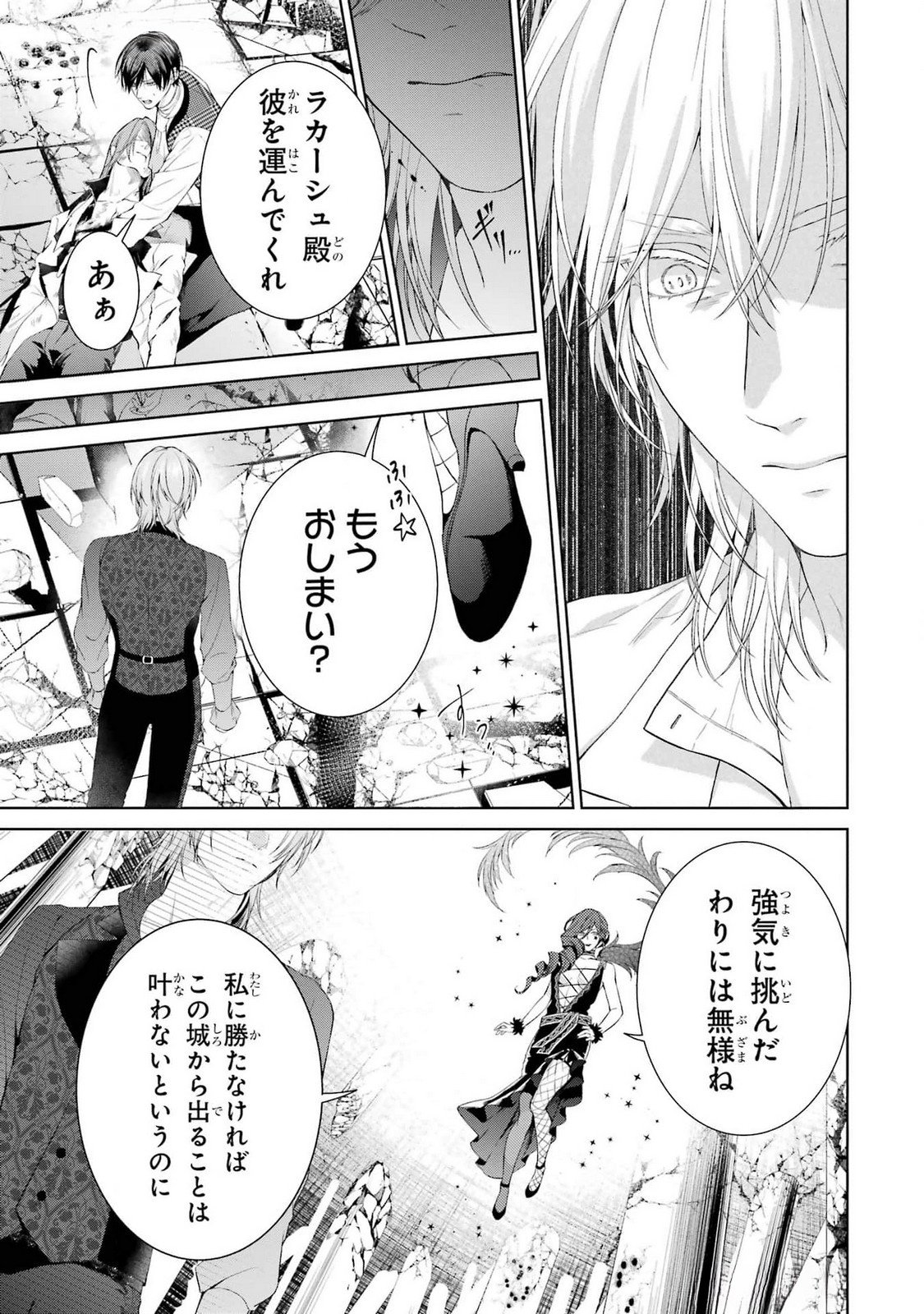 Akuyaku Reijou wa Dekiai Route ni Hairimashita!? - Chapter 20 - Page 31