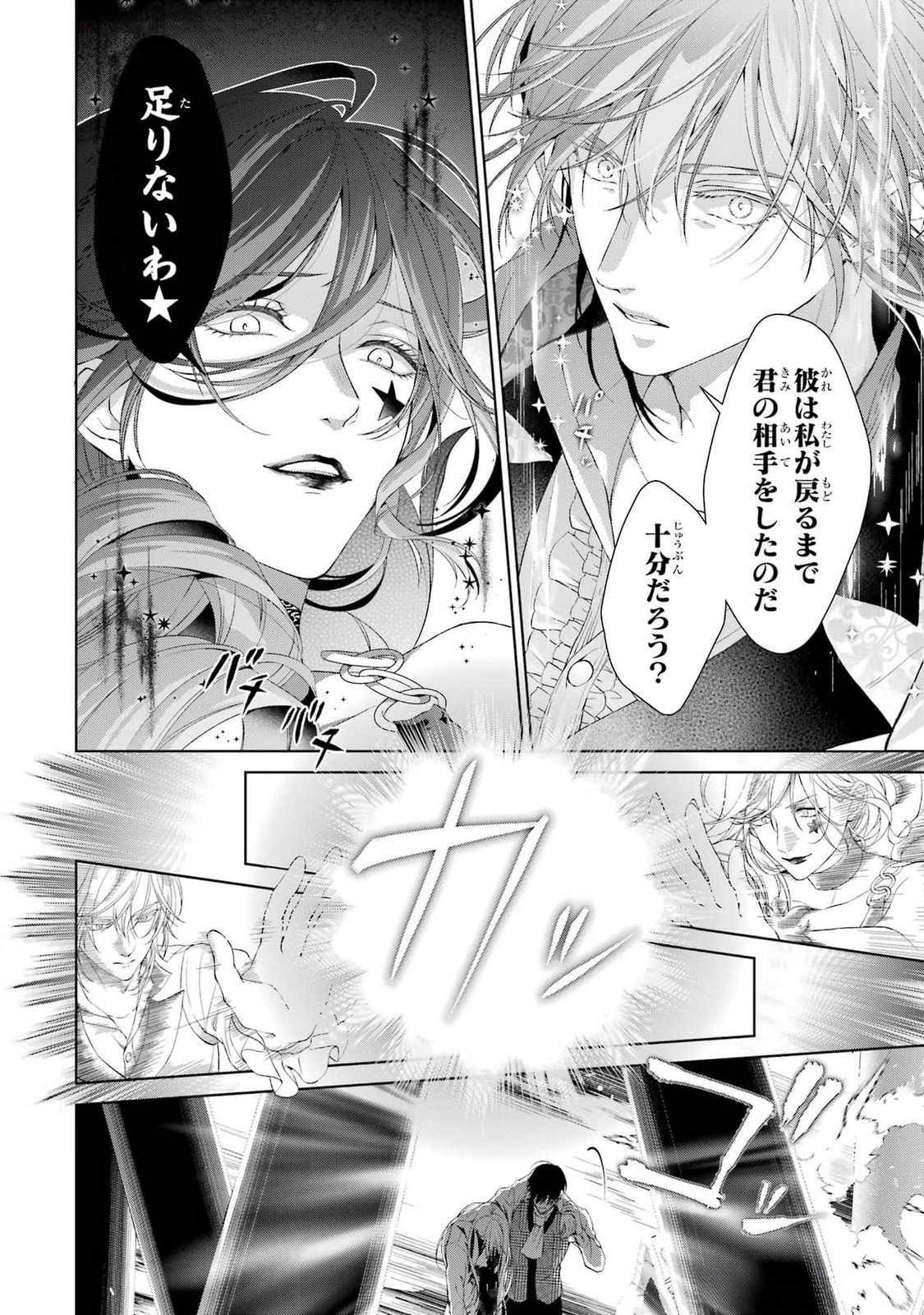 Akuyaku Reijou wa Dekiai Route ni Hairimashita!? - Chapter 20 - Page 32