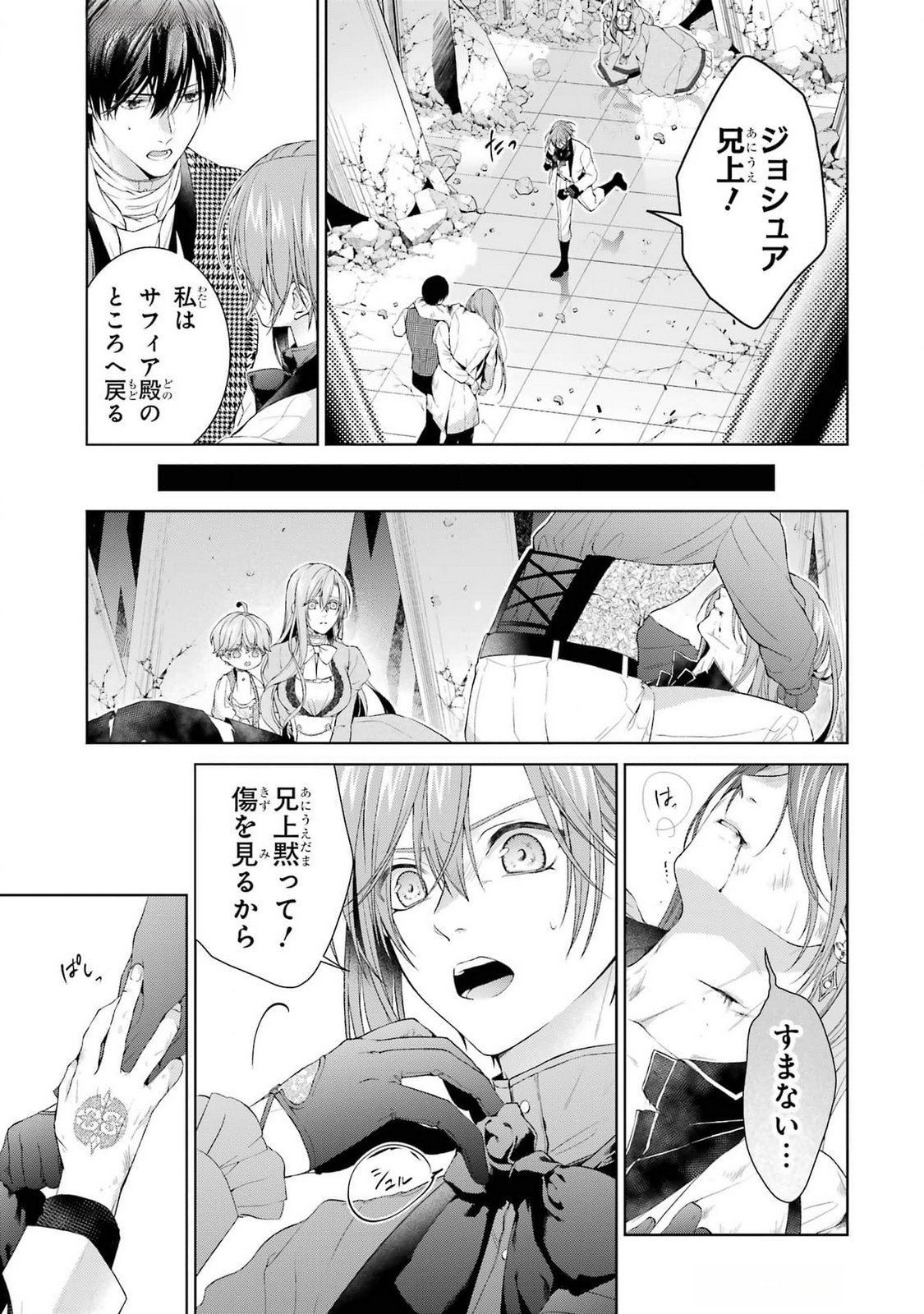 Akuyaku Reijou wa Dekiai Route ni Hairimashita!? - Chapter 20 - Page 33