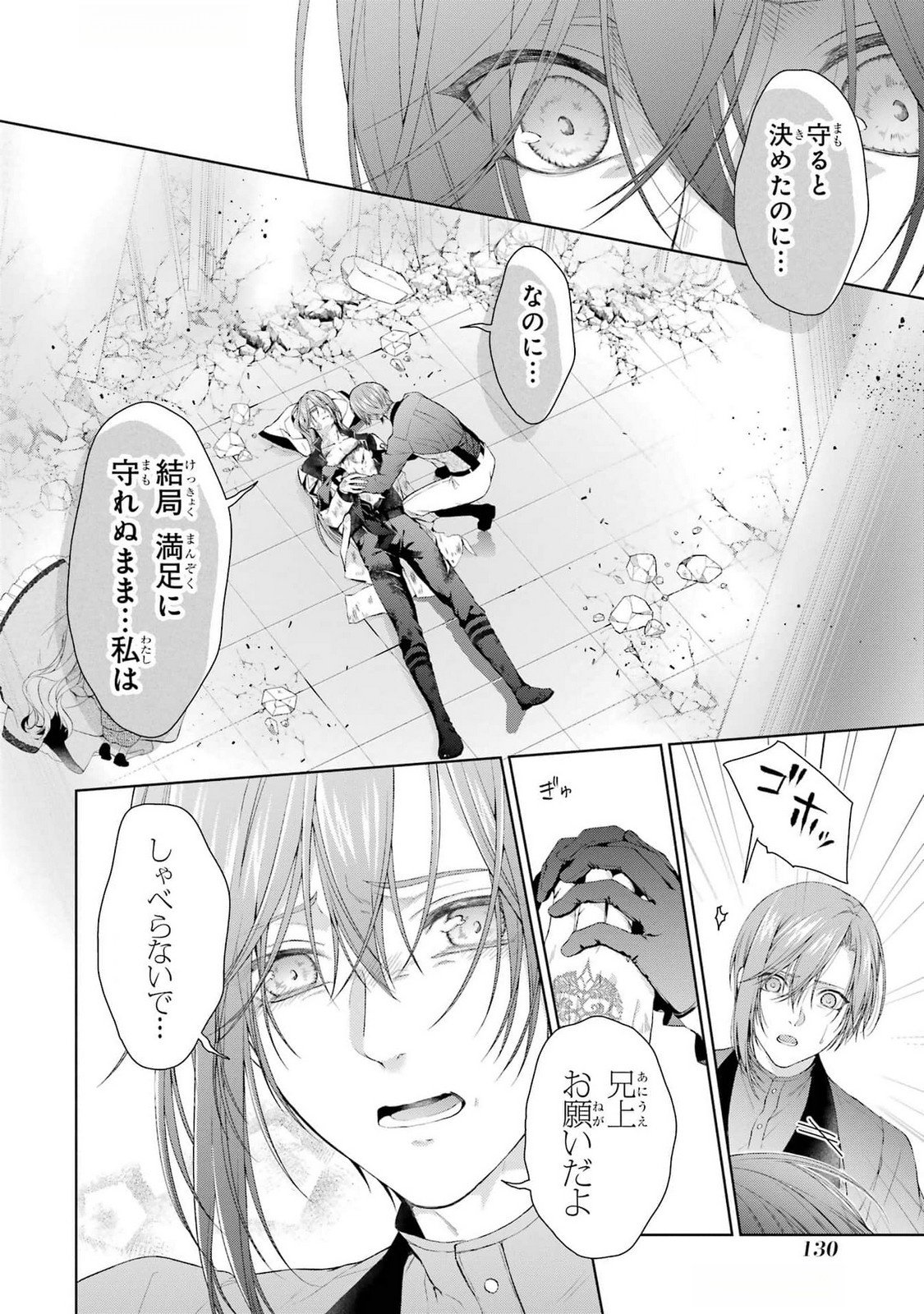 Akuyaku Reijou wa Dekiai Route ni Hairimashita!? - Chapter 20 - Page 34