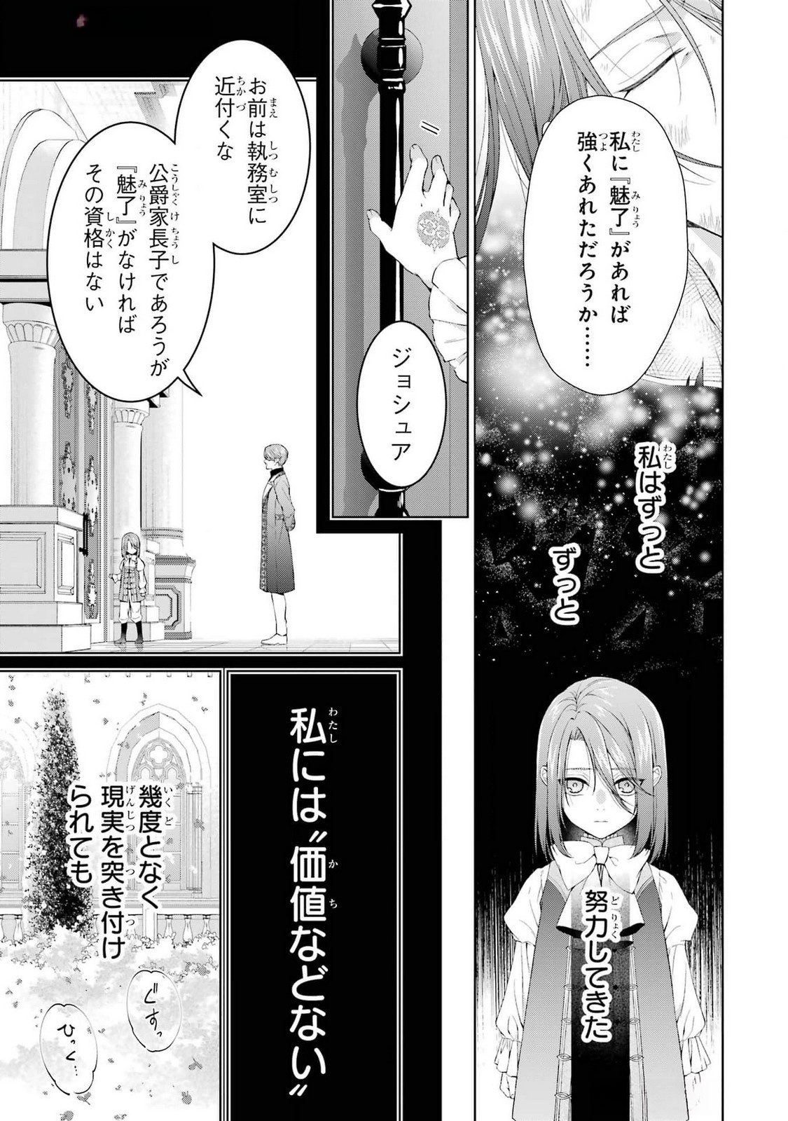 Akuyaku Reijou wa Dekiai Route ni Hairimashita!? - Chapter 20 - Page 35