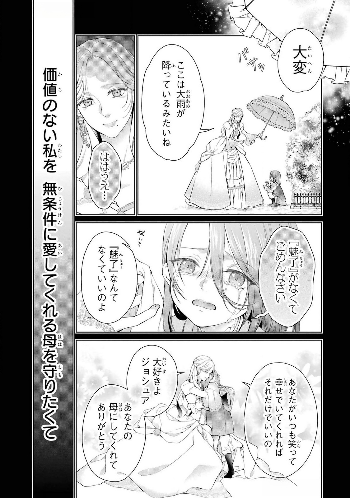 Akuyaku Reijou wa Dekiai Route ni Hairimashita!? - Chapter 20 - Page 36