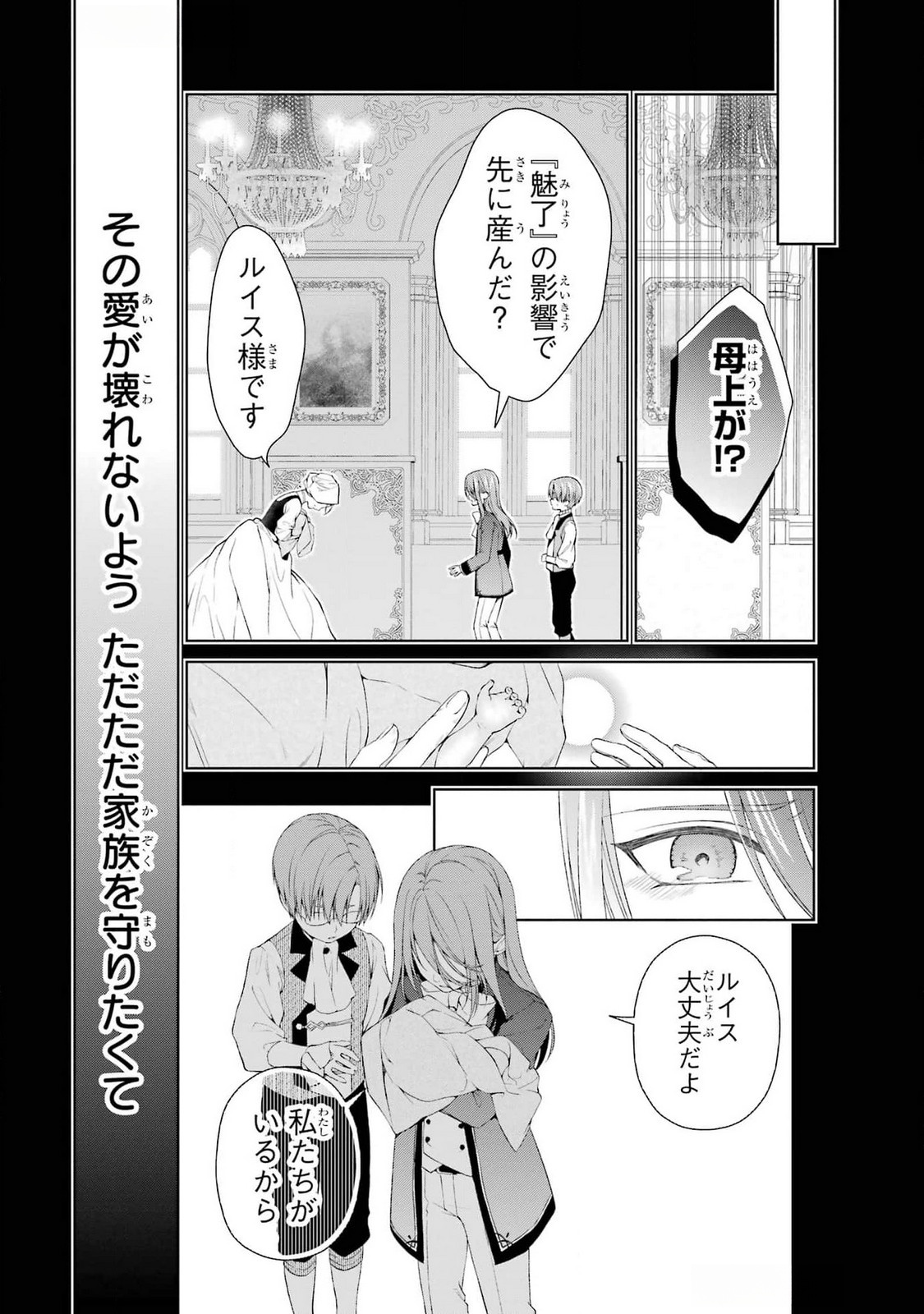 Akuyaku Reijou wa Dekiai Route ni Hairimashita!? - Chapter 20 - Page 37