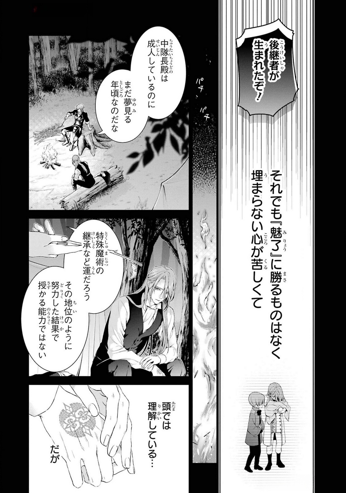 Akuyaku Reijou wa Dekiai Route ni Hairimashita!? - Chapter 20 - Page 38