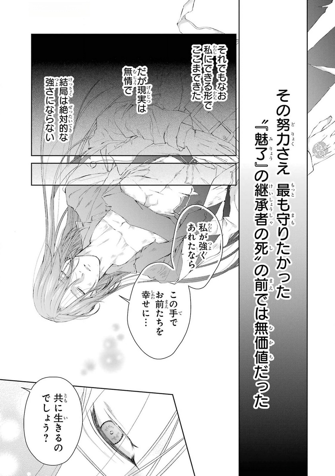 Akuyaku Reijou wa Dekiai Route ni Hairimashita!? - Chapter 20 - Page 39