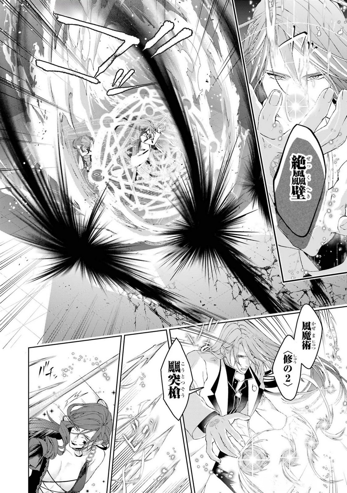 Akuyaku Reijou wa Dekiai Route ni Hairimashita!? - Chapter 20 - Page 4