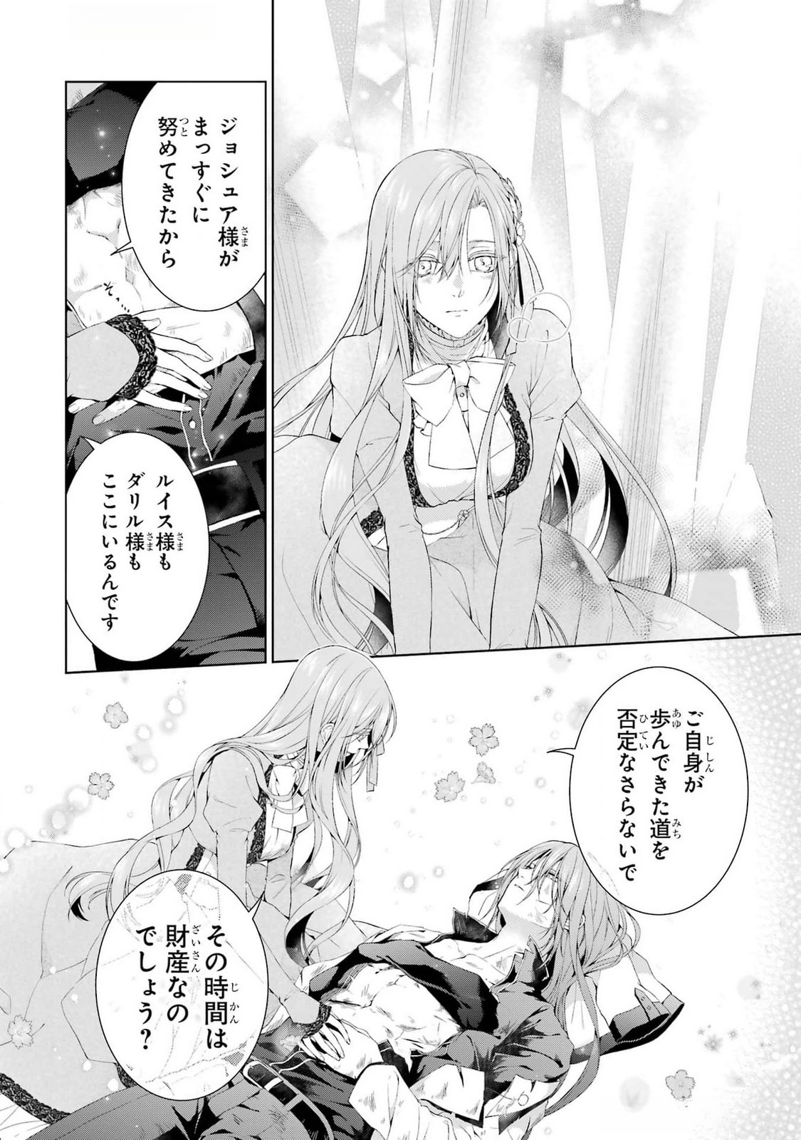 Akuyaku Reijou wa Dekiai Route ni Hairimashita!? - Chapter 20 - Page 40