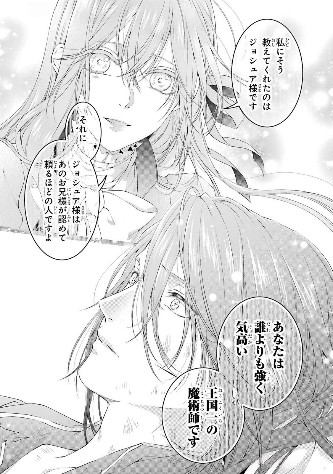 Akuyaku Reijou wa Dekiai Route ni Hairimashita!? - Chapter 20 - Page 41