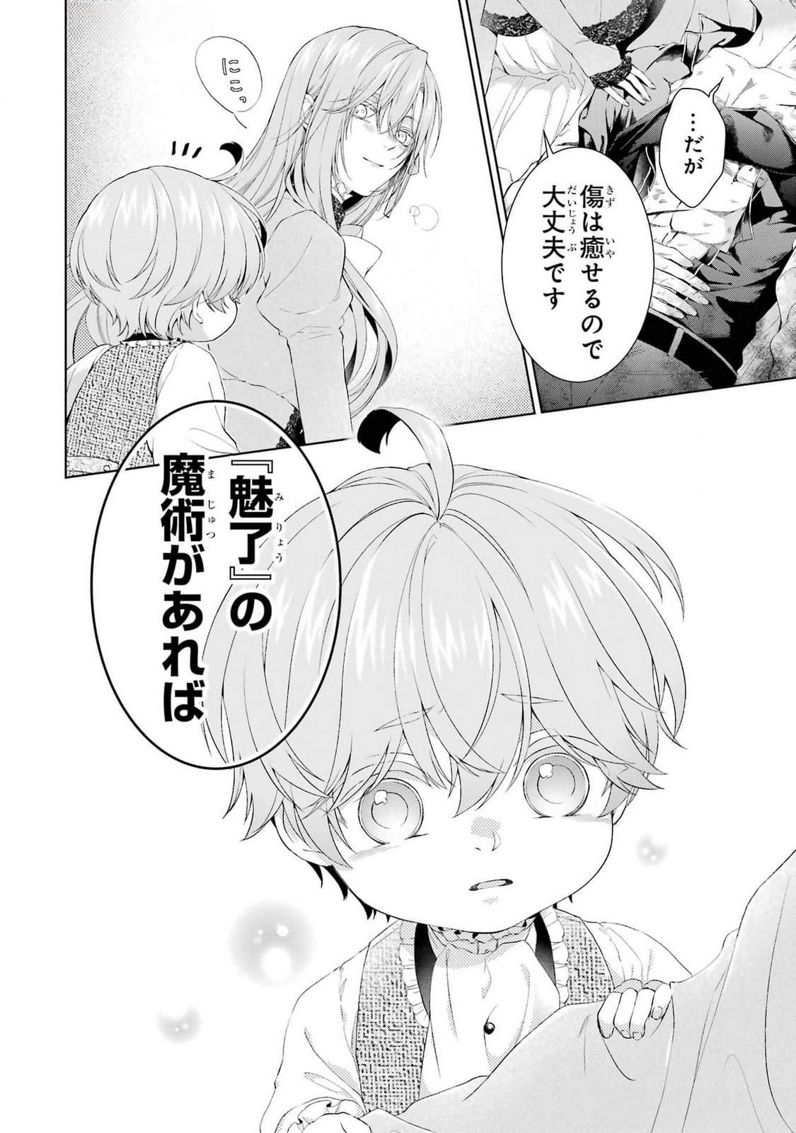 Akuyaku Reijou wa Dekiai Route ni Hairimashita!? - Chapter 20 - Page 42
