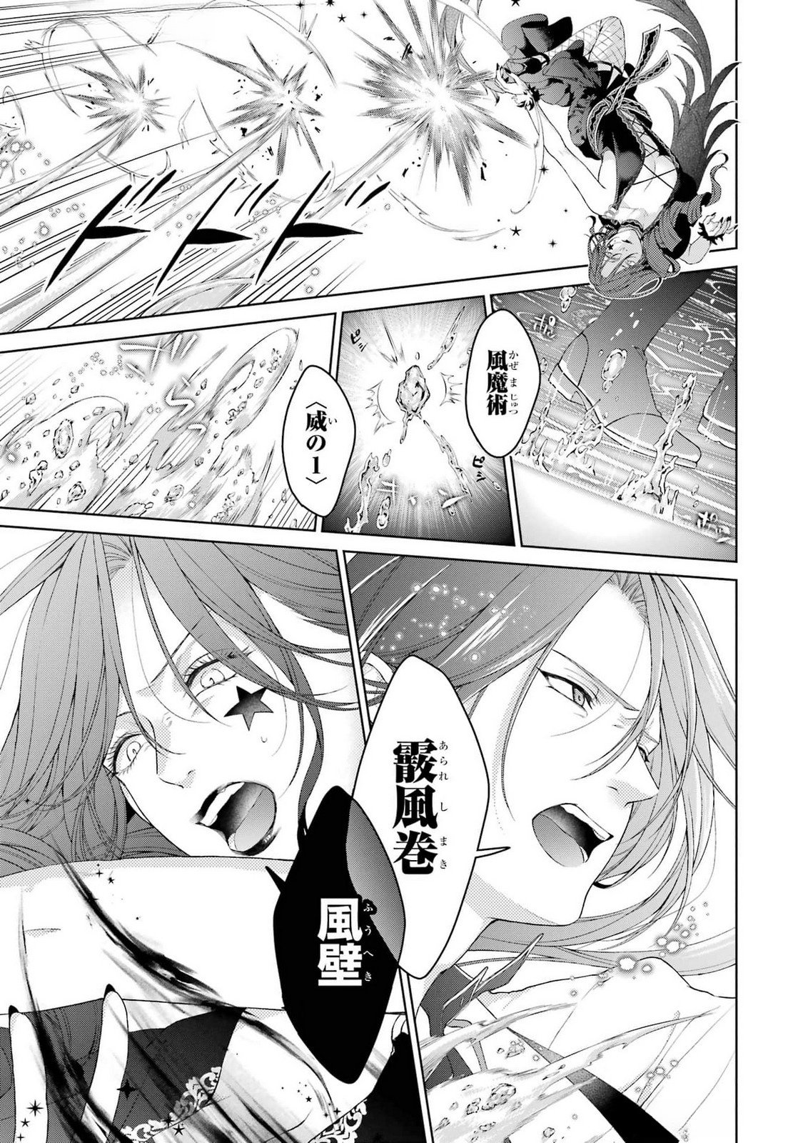Akuyaku Reijou wa Dekiai Route ni Hairimashita!? - Chapter 20 - Page 5