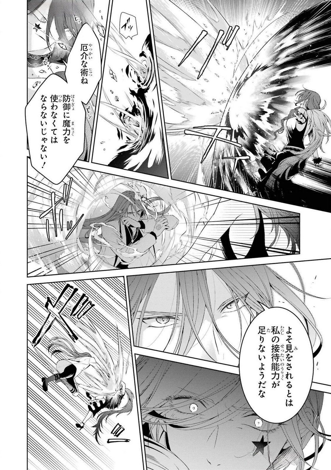 Akuyaku Reijou wa Dekiai Route ni Hairimashita!? - Chapter 20 - Page 6
