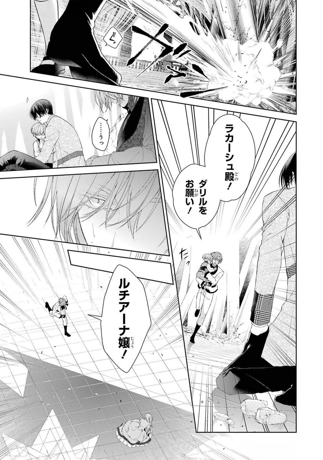 Akuyaku Reijou wa Dekiai Route ni Hairimashita!? - Chapter 20 - Page 7