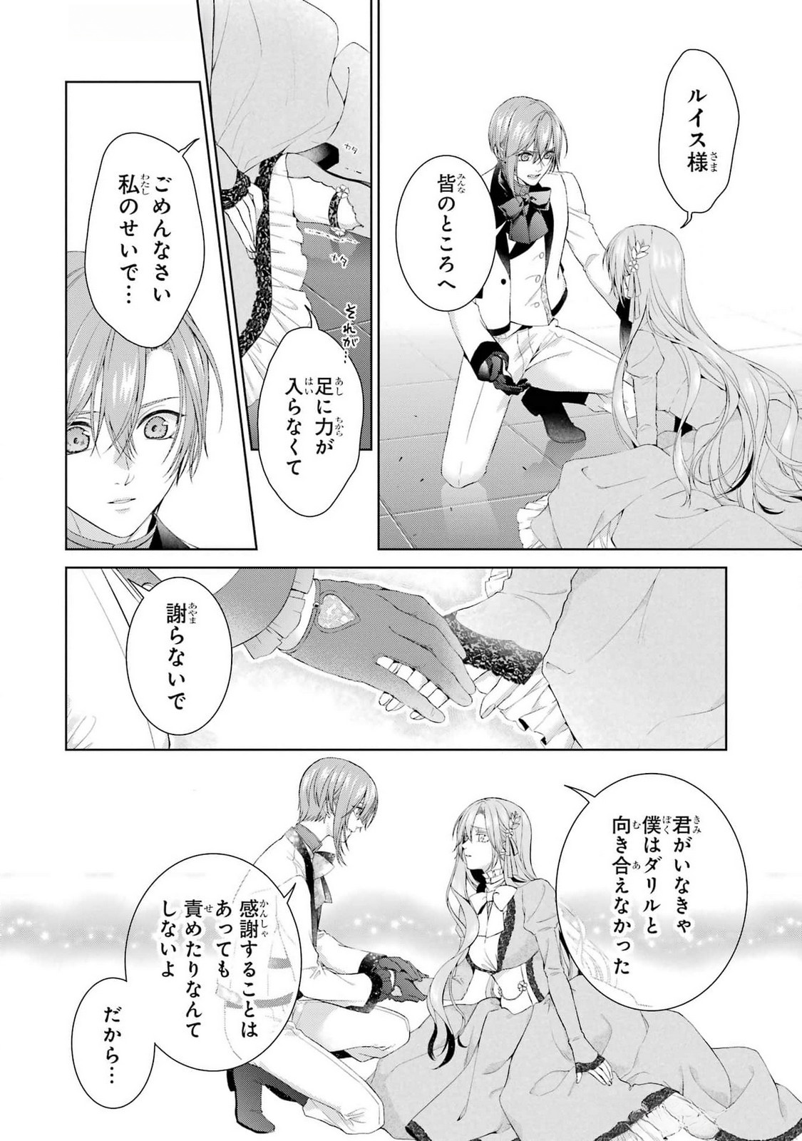 Akuyaku Reijou wa Dekiai Route ni Hairimashita!? - Chapter 20 - Page 8