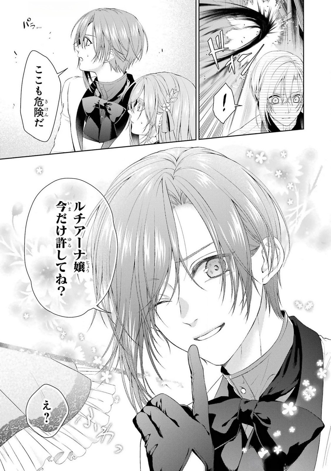 Akuyaku Reijou wa Dekiai Route ni Hairimashita!? - Chapter 20 - Page 9