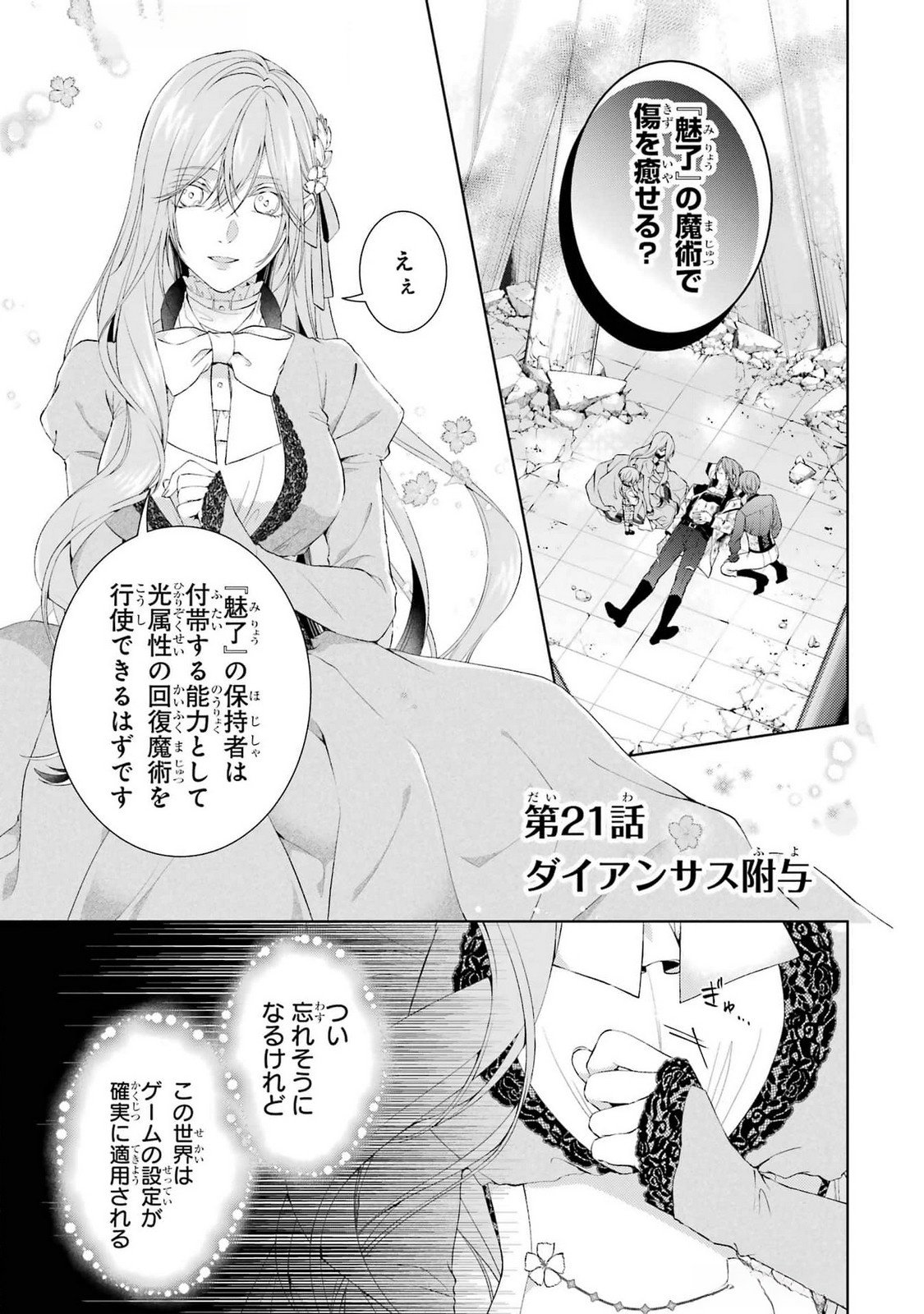 Akuyaku Reijou wa Dekiai Route ni Hairimashita!? - Chapter 21 - Page 1