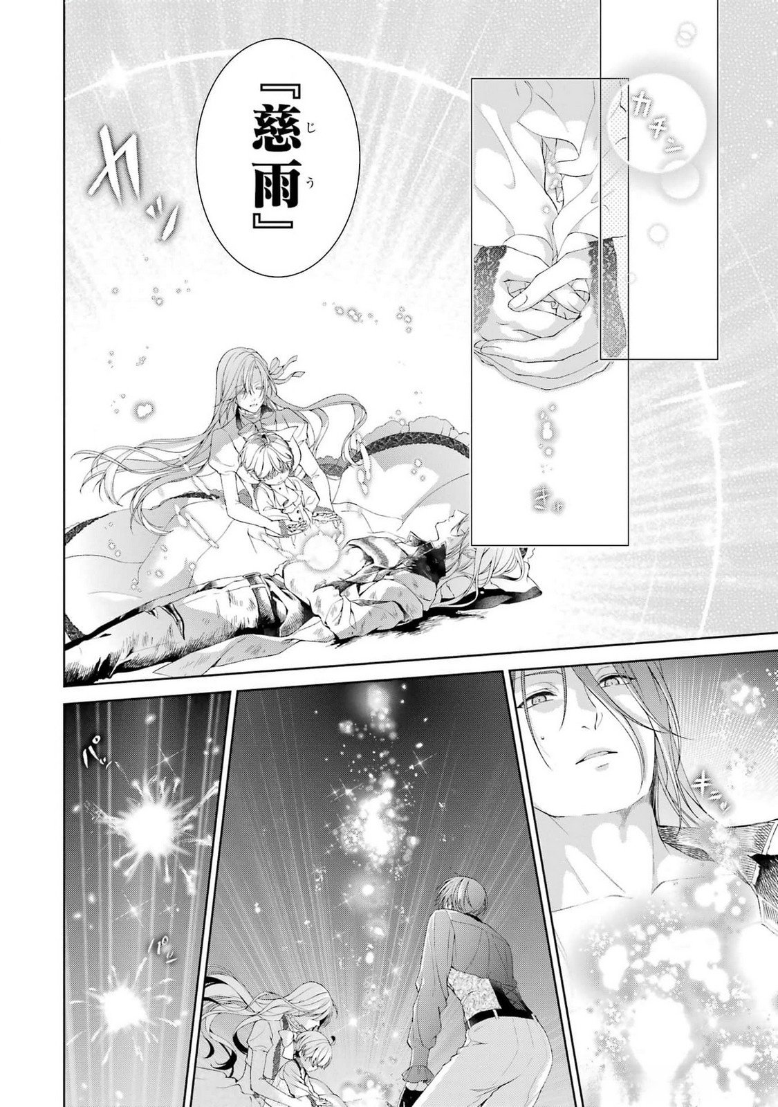 Akuyaku Reijou wa Dekiai Route ni Hairimashita!? - Chapter 21 - Page 10