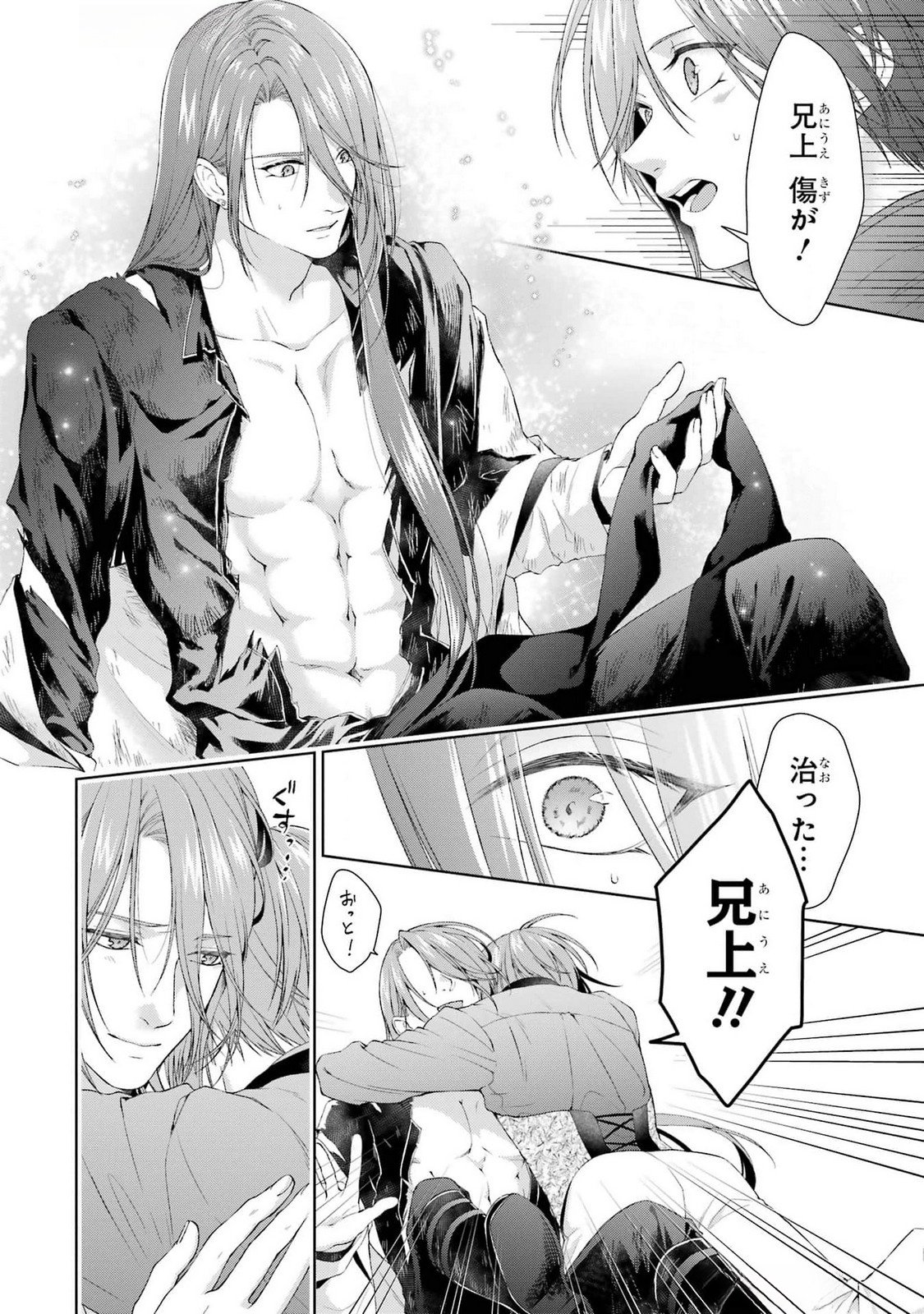 Akuyaku Reijou wa Dekiai Route ni Hairimashita!? - Chapter 21 - Page 12