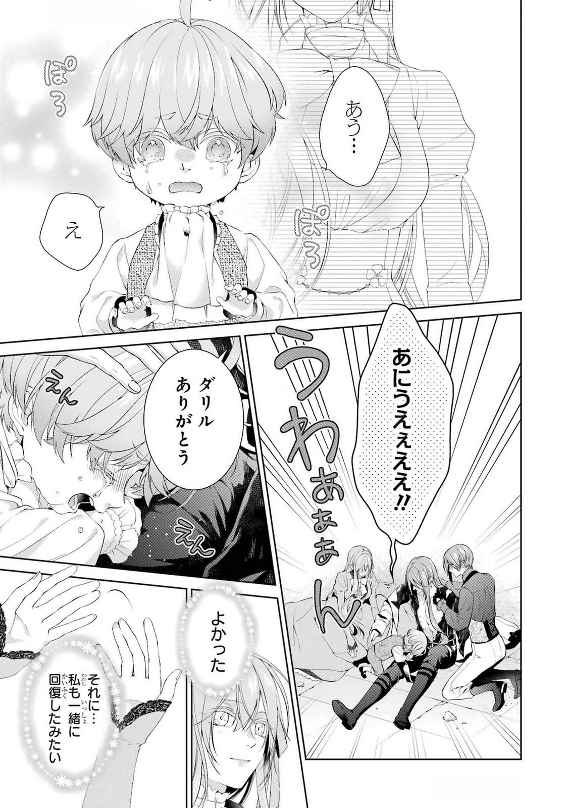 Akuyaku Reijou wa Dekiai Route ni Hairimashita!? - Chapter 21 - Page 13