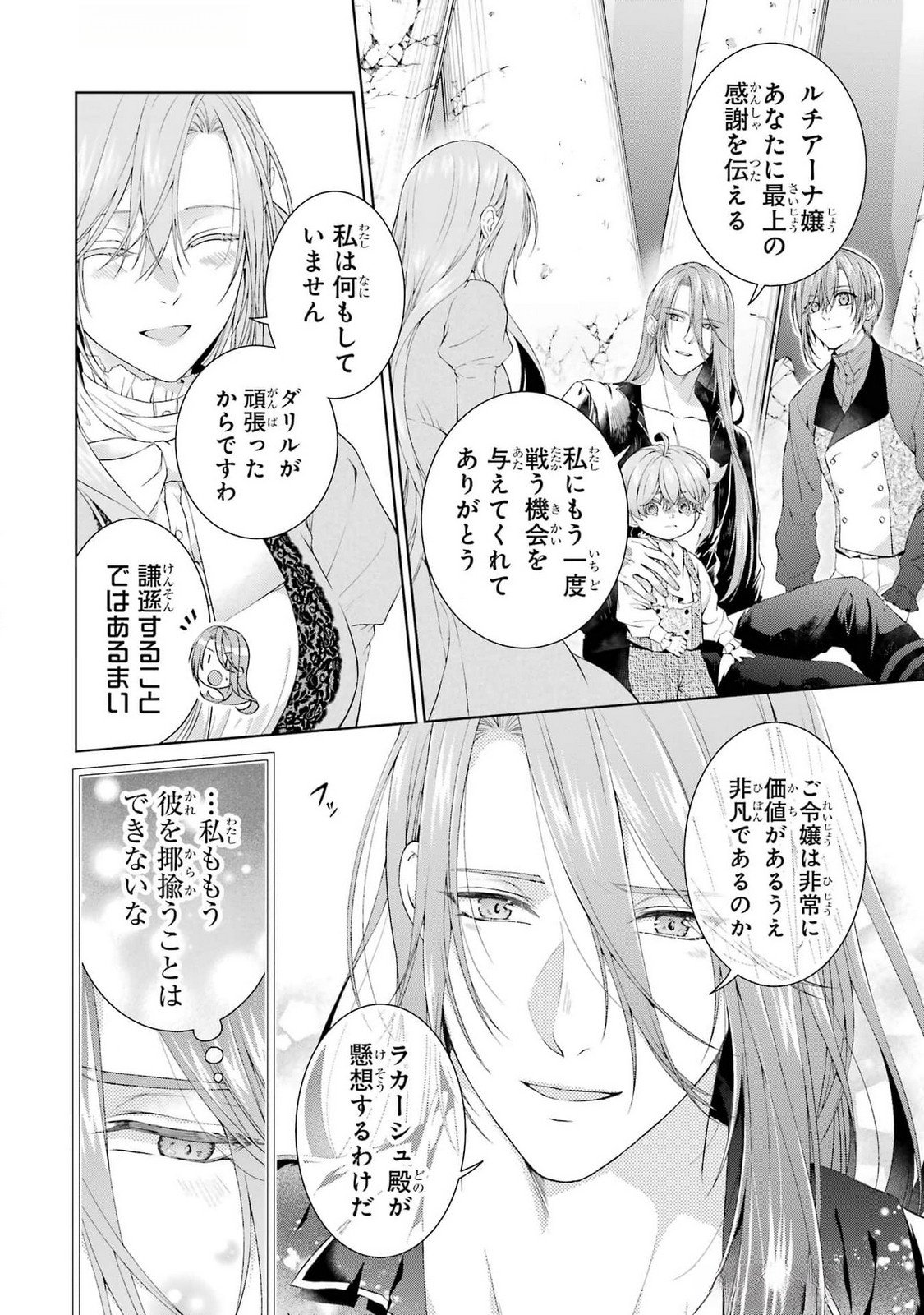 Akuyaku Reijou wa Dekiai Route ni Hairimashita!? - Chapter 21 - Page 14