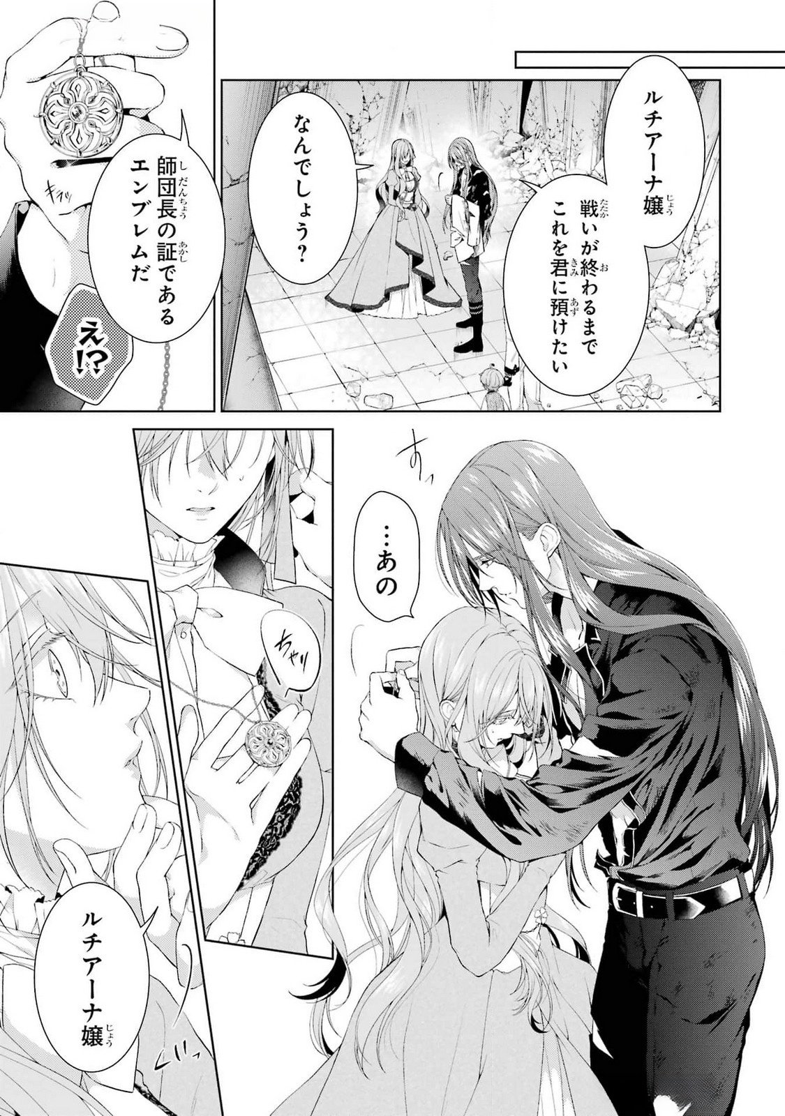 Akuyaku Reijou wa Dekiai Route ni Hairimashita!? - Chapter 21 - Page 15
