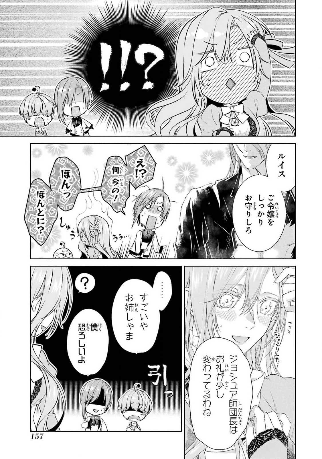 Akuyaku Reijou wa Dekiai Route ni Hairimashita!? - Chapter 21 - Page 17