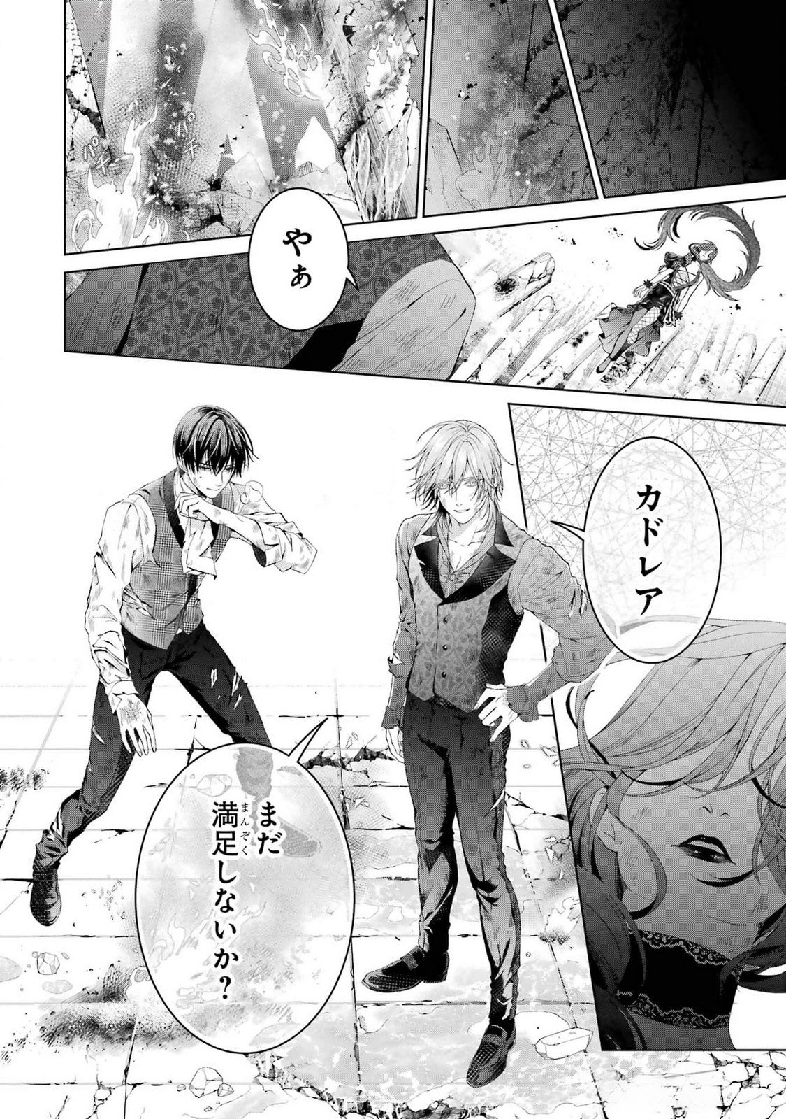 Akuyaku Reijou wa Dekiai Route ni Hairimashita!? - Chapter 21 - Page 18