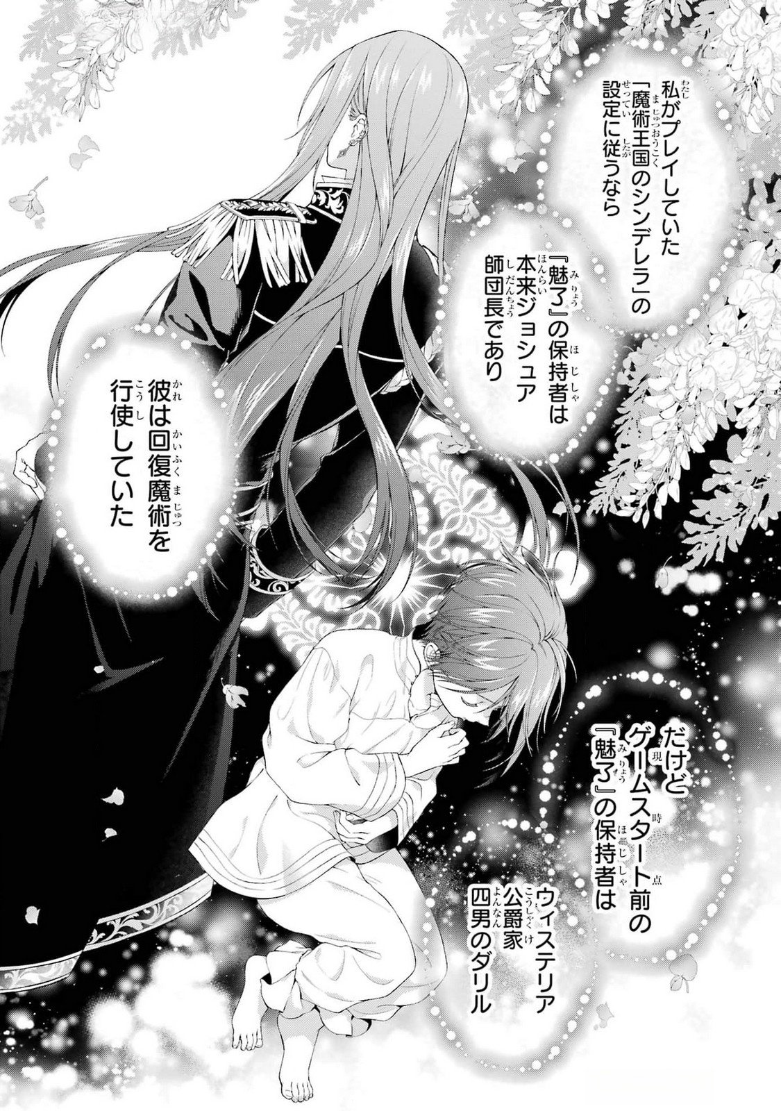 Akuyaku Reijou wa Dekiai Route ni Hairimashita!? - Chapter 21 - Page 2