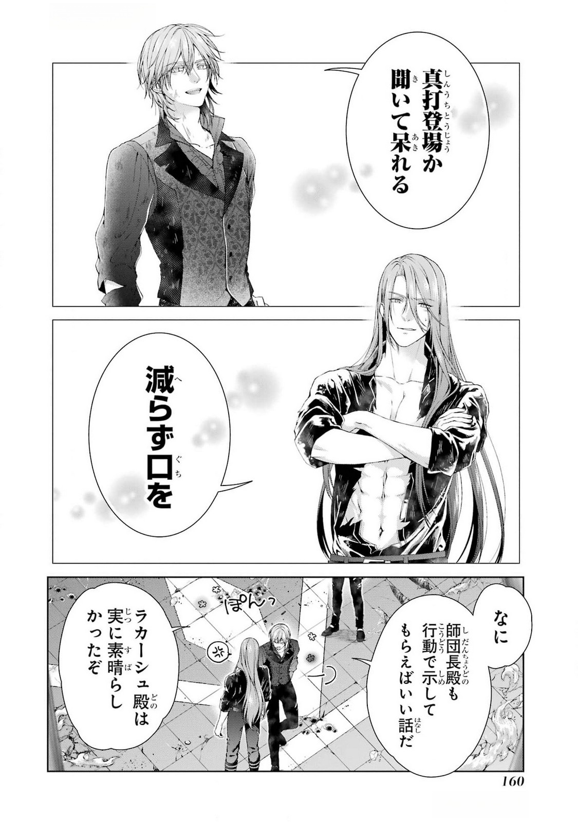Akuyaku Reijou wa Dekiai Route ni Hairimashita!? - Chapter 21 - Page 20