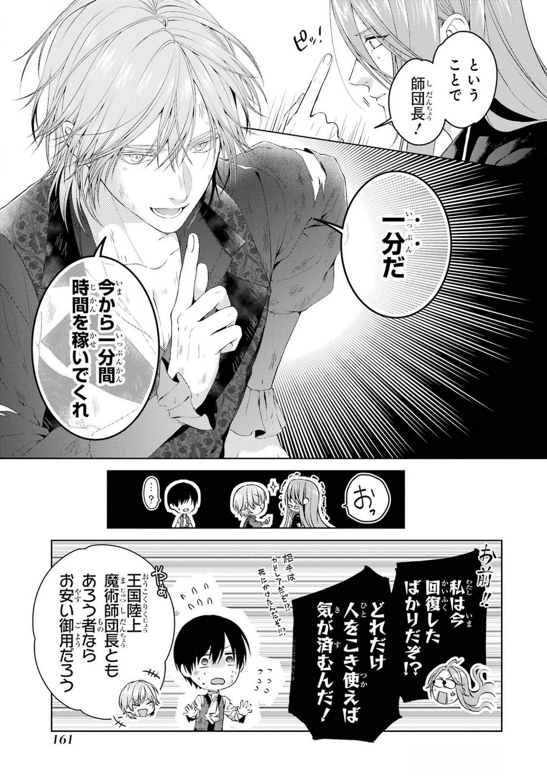 Akuyaku Reijou wa Dekiai Route ni Hairimashita!? - Chapter 21 - Page 21
