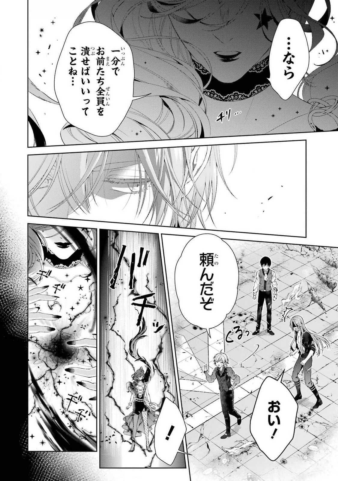 Akuyaku Reijou wa Dekiai Route ni Hairimashita!? - Chapter 21 - Page 22