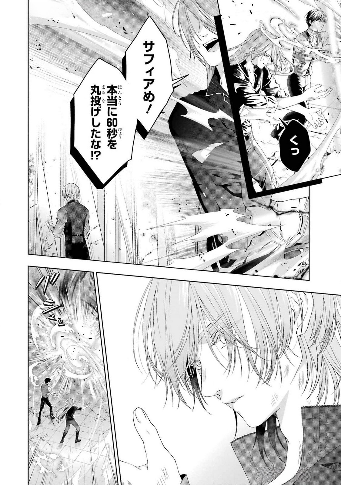 Akuyaku Reijou wa Dekiai Route ni Hairimashita!? - Chapter 21 - Page 24