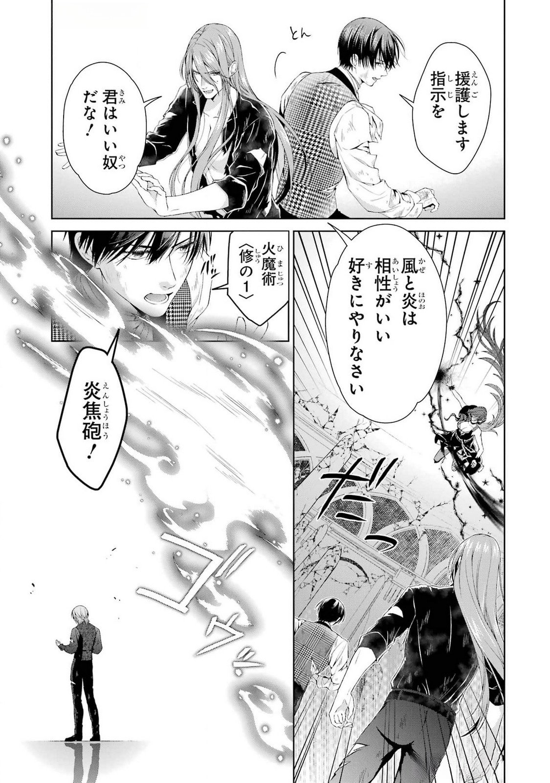 Akuyaku Reijou wa Dekiai Route ni Hairimashita!? - Chapter 21 - Page 25