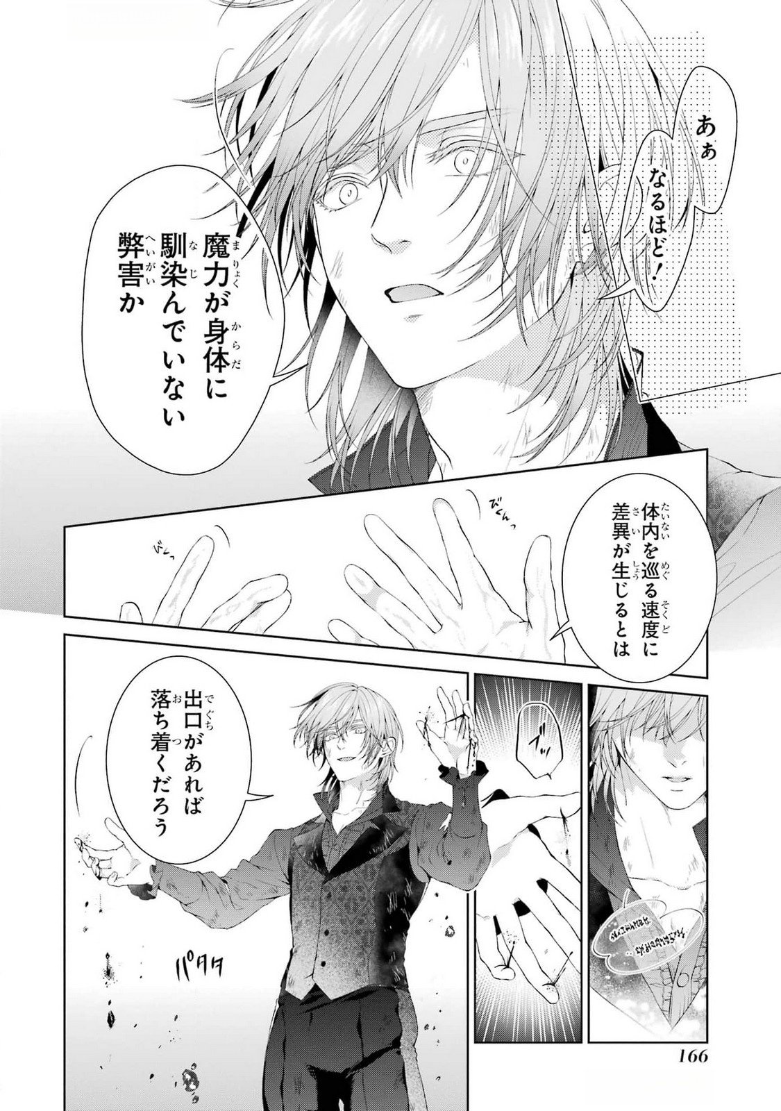Akuyaku Reijou wa Dekiai Route ni Hairimashita!? - Chapter 21 - Page 26