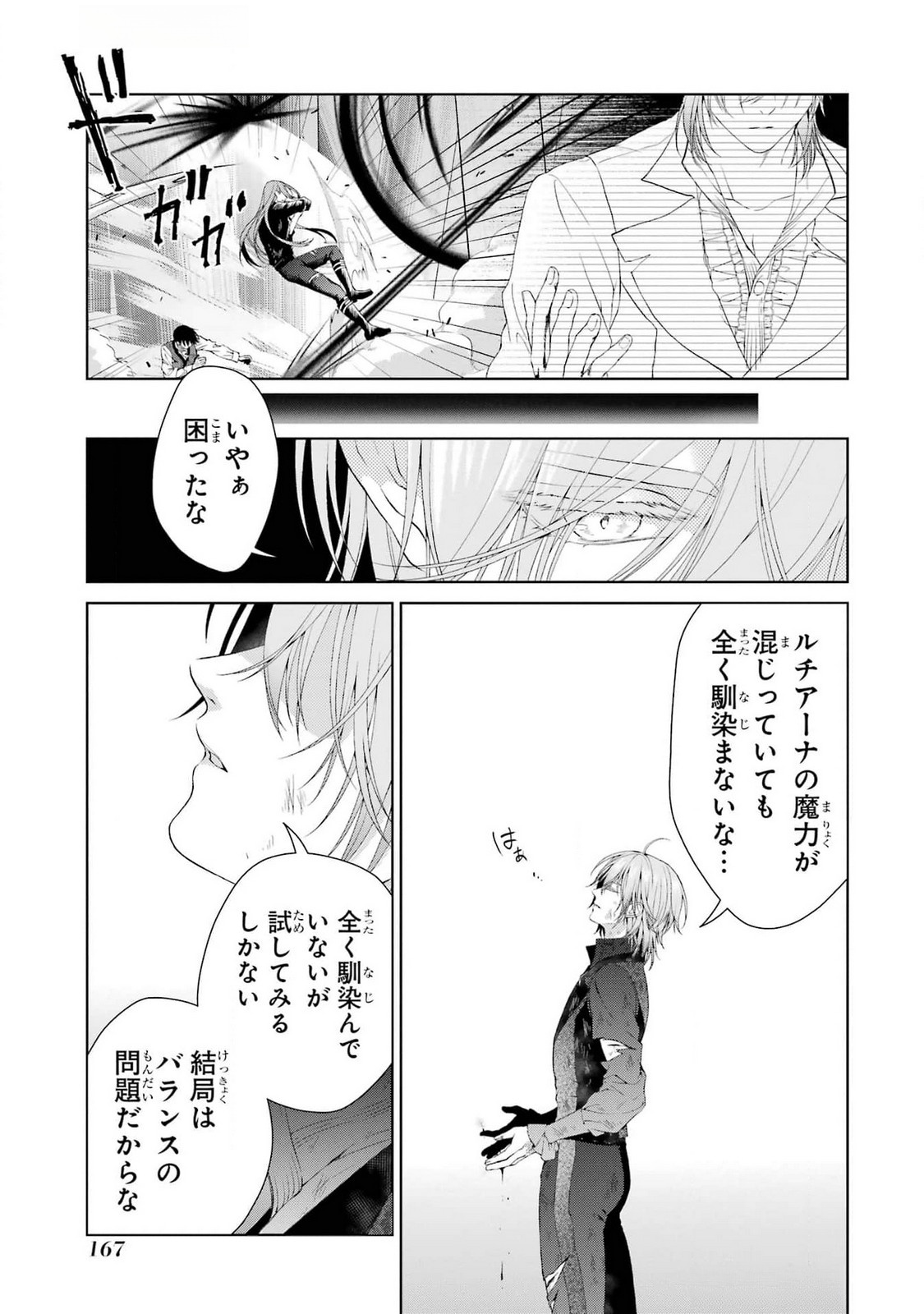 Akuyaku Reijou wa Dekiai Route ni Hairimashita!? - Chapter 21 - Page 27