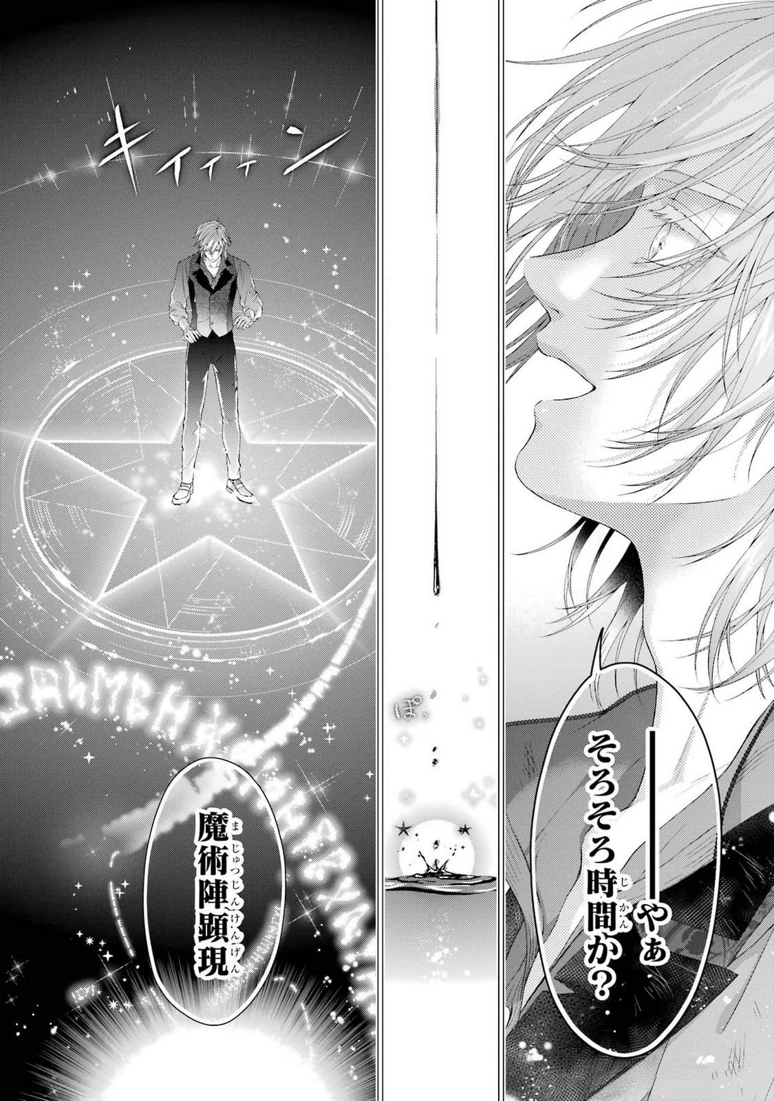 Akuyaku Reijou wa Dekiai Route ni Hairimashita!? - Chapter 21 - Page 28