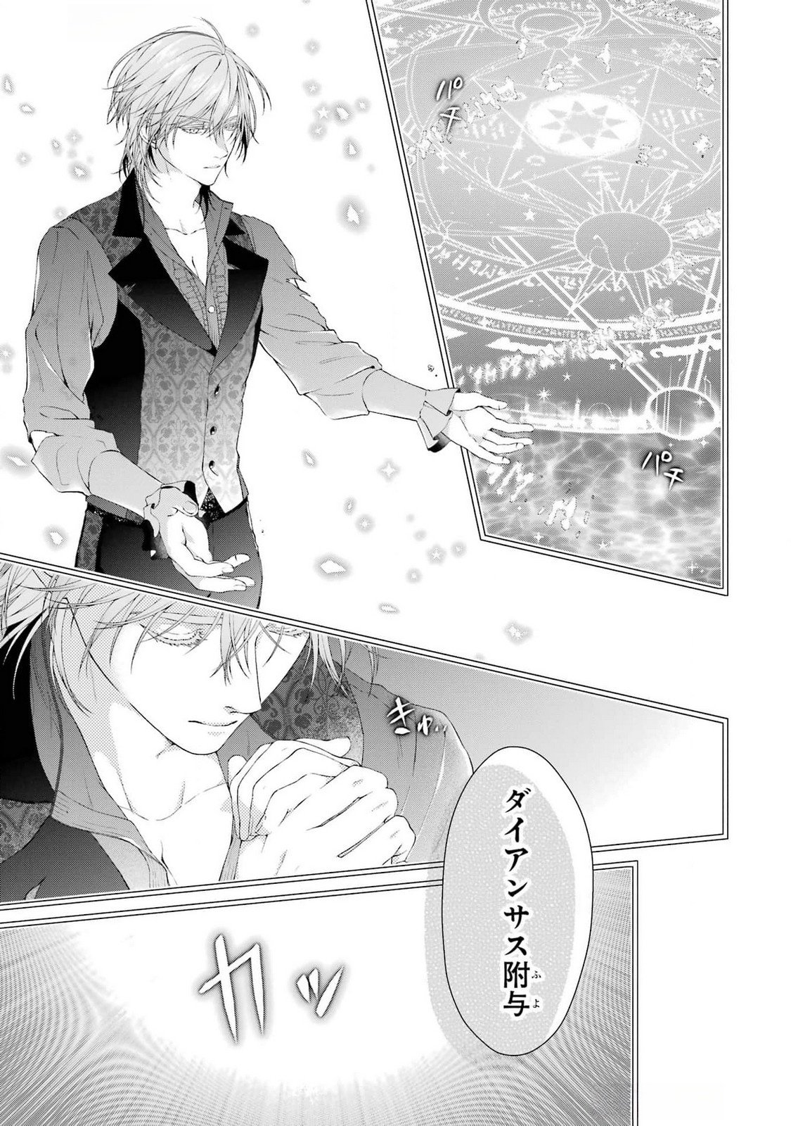 Akuyaku Reijou wa Dekiai Route ni Hairimashita!? - Chapter 21 - Page 29