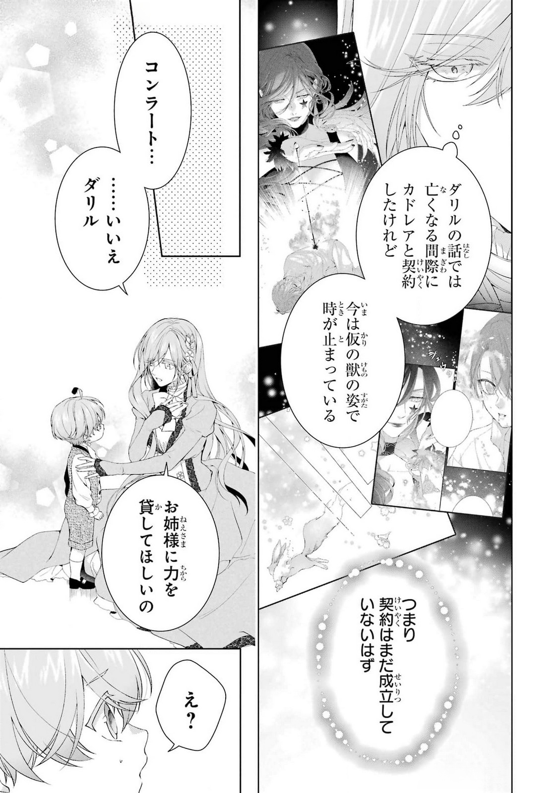 Akuyaku Reijou wa Dekiai Route ni Hairimashita!? - Chapter 21 - Page 3
