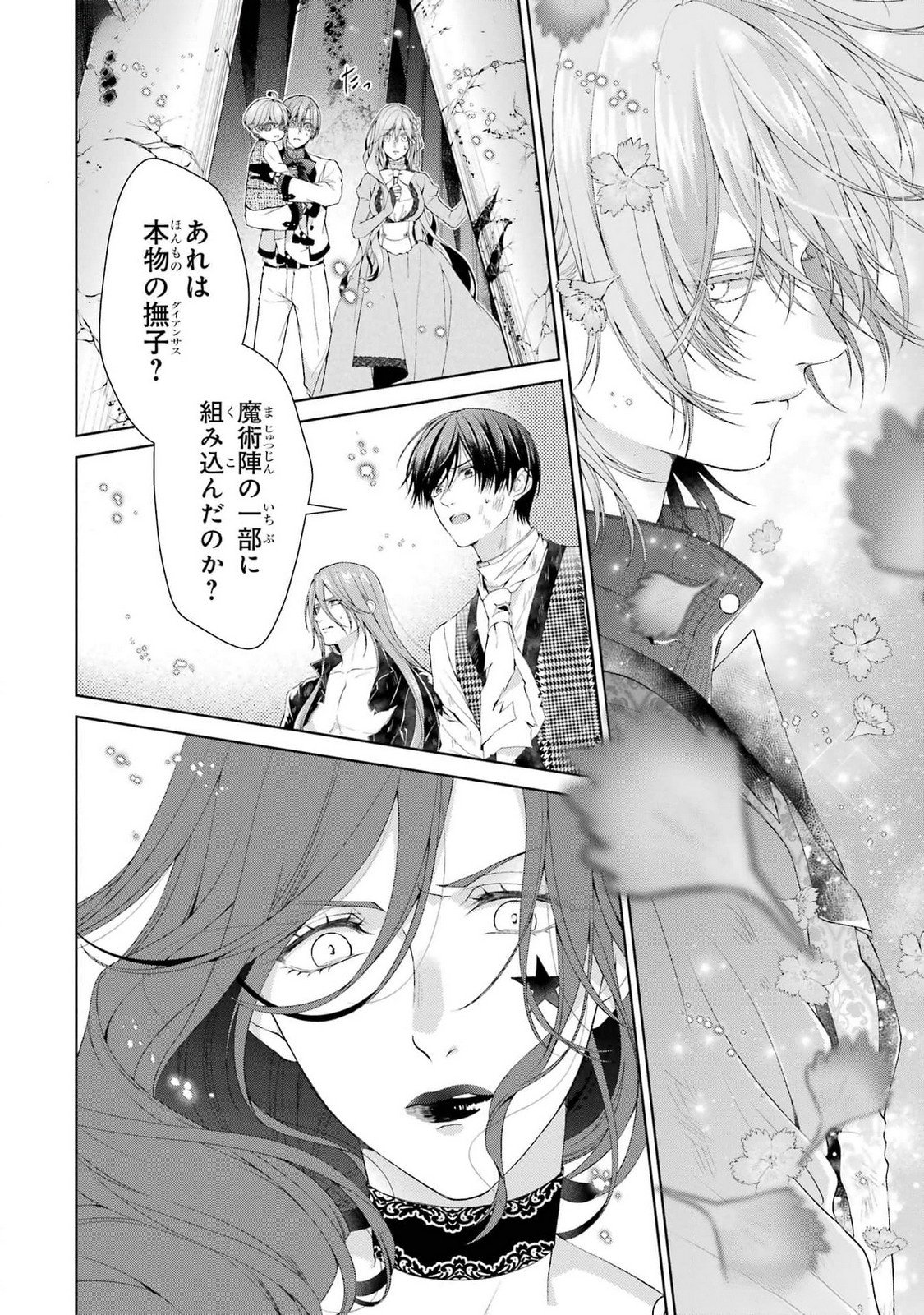 Akuyaku Reijou wa Dekiai Route ni Hairimashita!? - Chapter 21 - Page 32