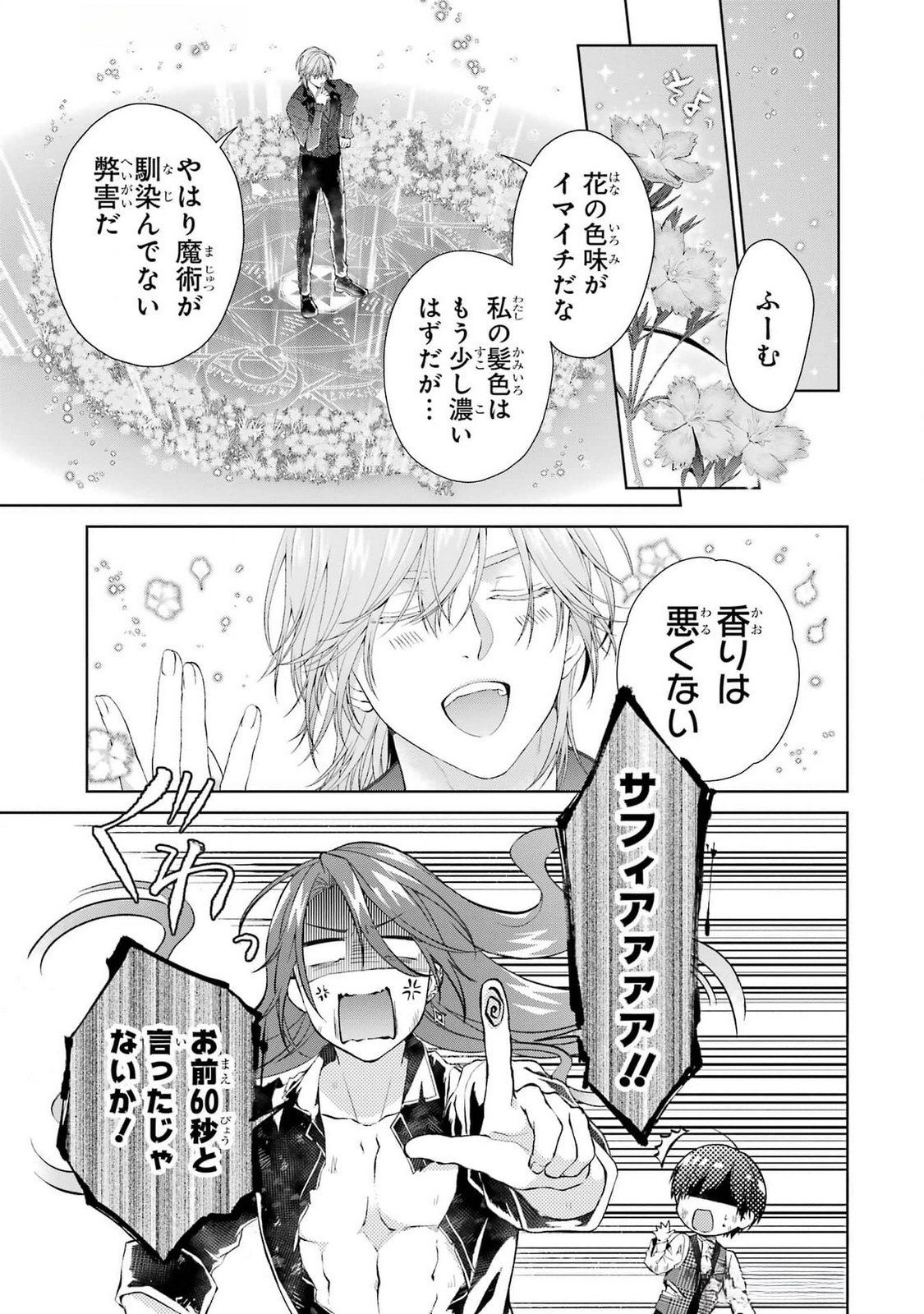 Akuyaku Reijou wa Dekiai Route ni Hairimashita!? - Chapter 21 - Page 33