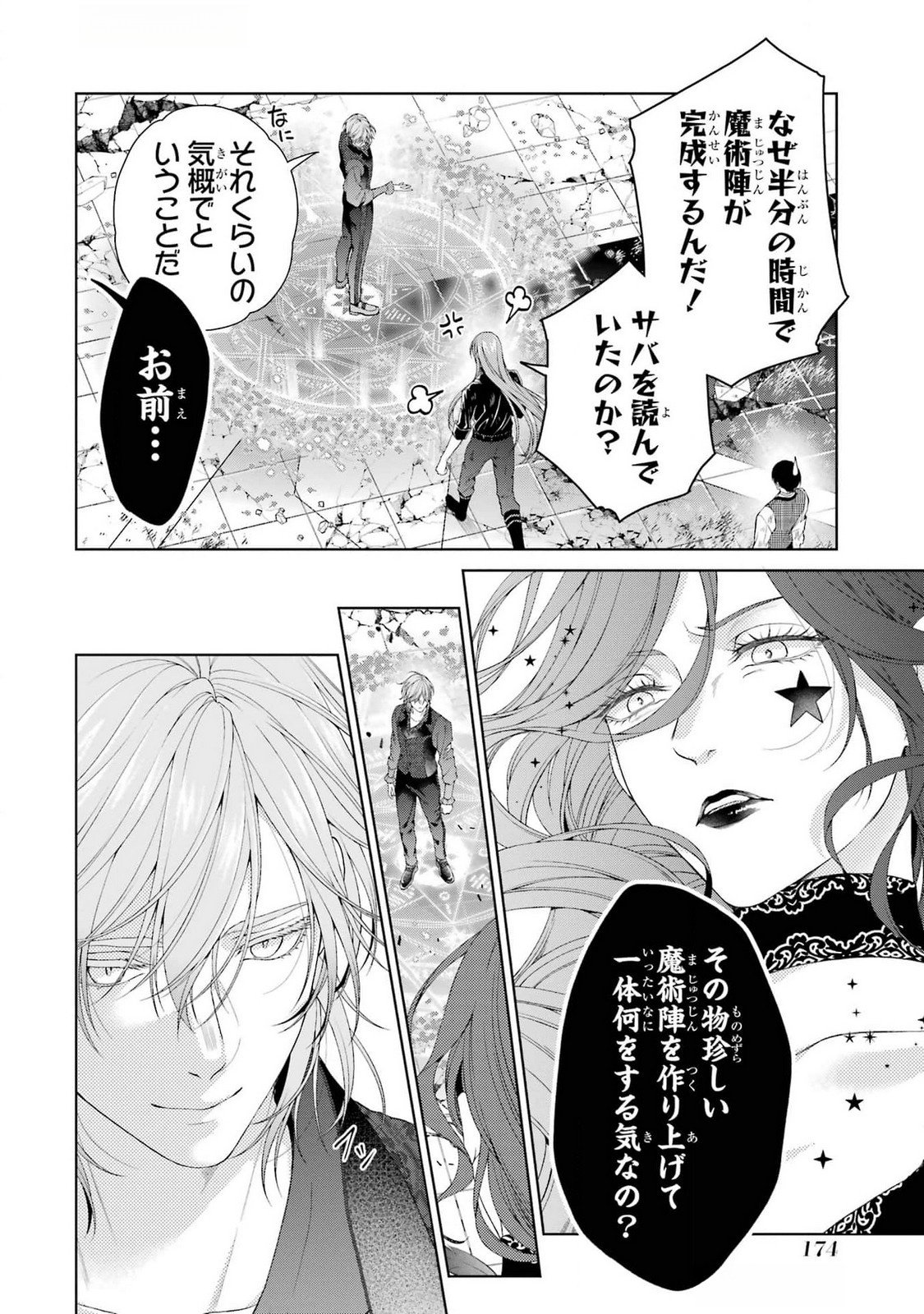 Akuyaku Reijou wa Dekiai Route ni Hairimashita!? - Chapter 21 - Page 34
